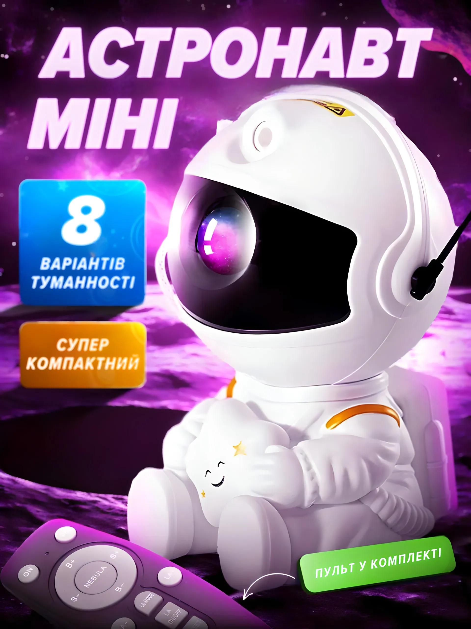 Проектор "Астронавт" міні
