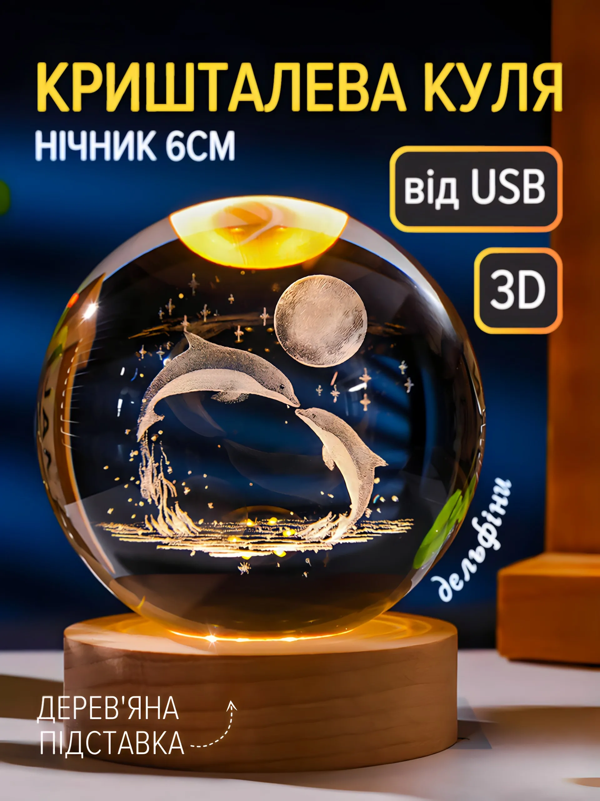 Куля "Дельфіни" (6см)