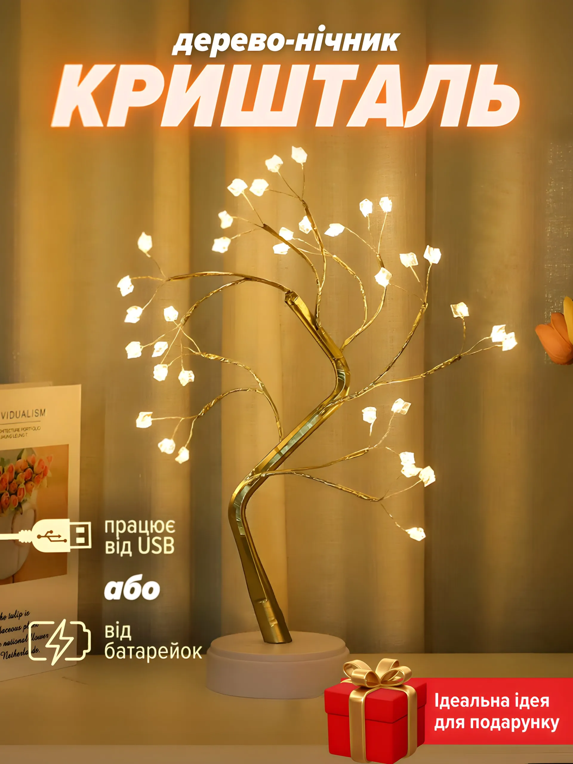 Нічник-дерево «кришталь»