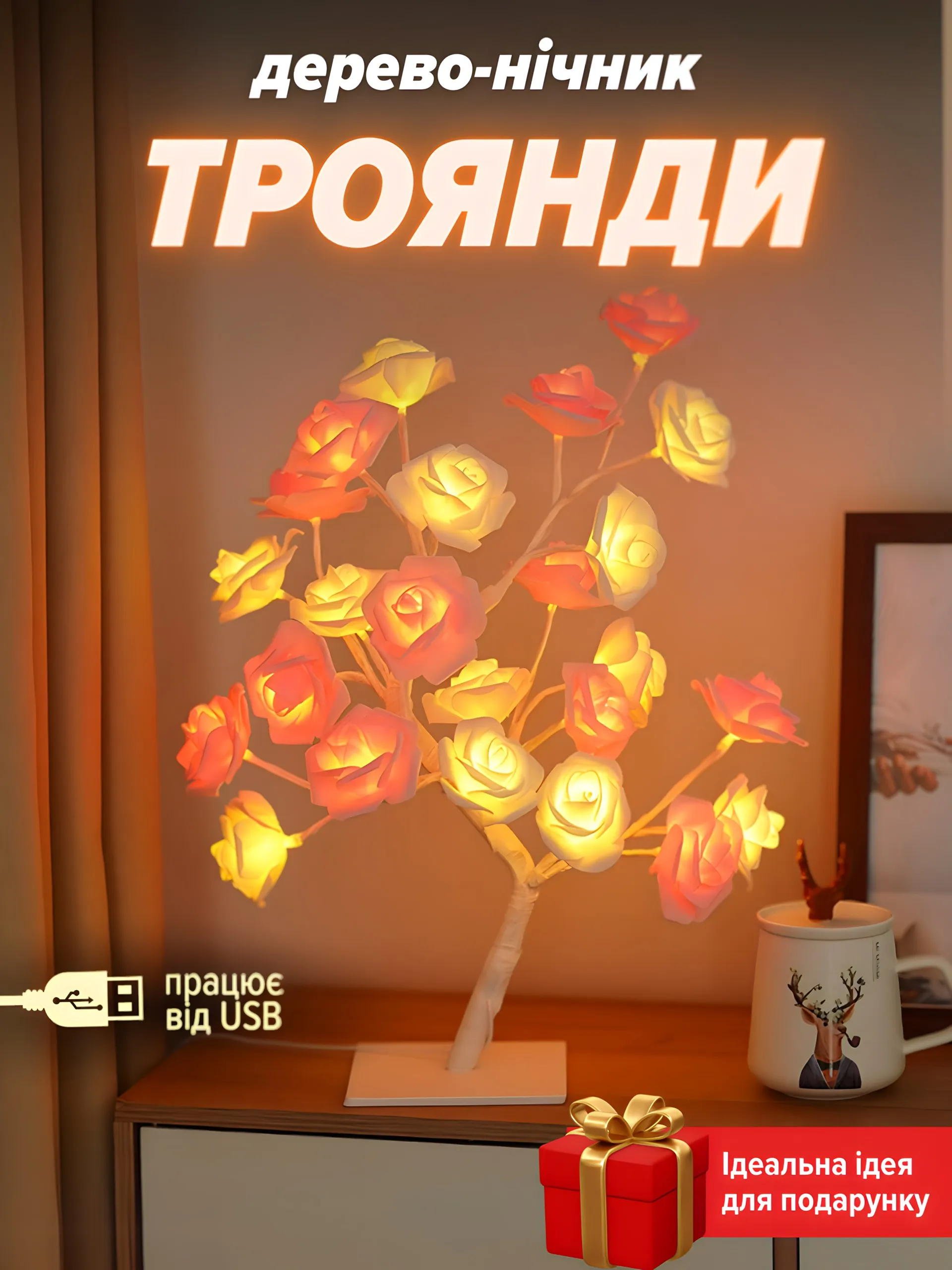 Нічник-дерево «троянди»