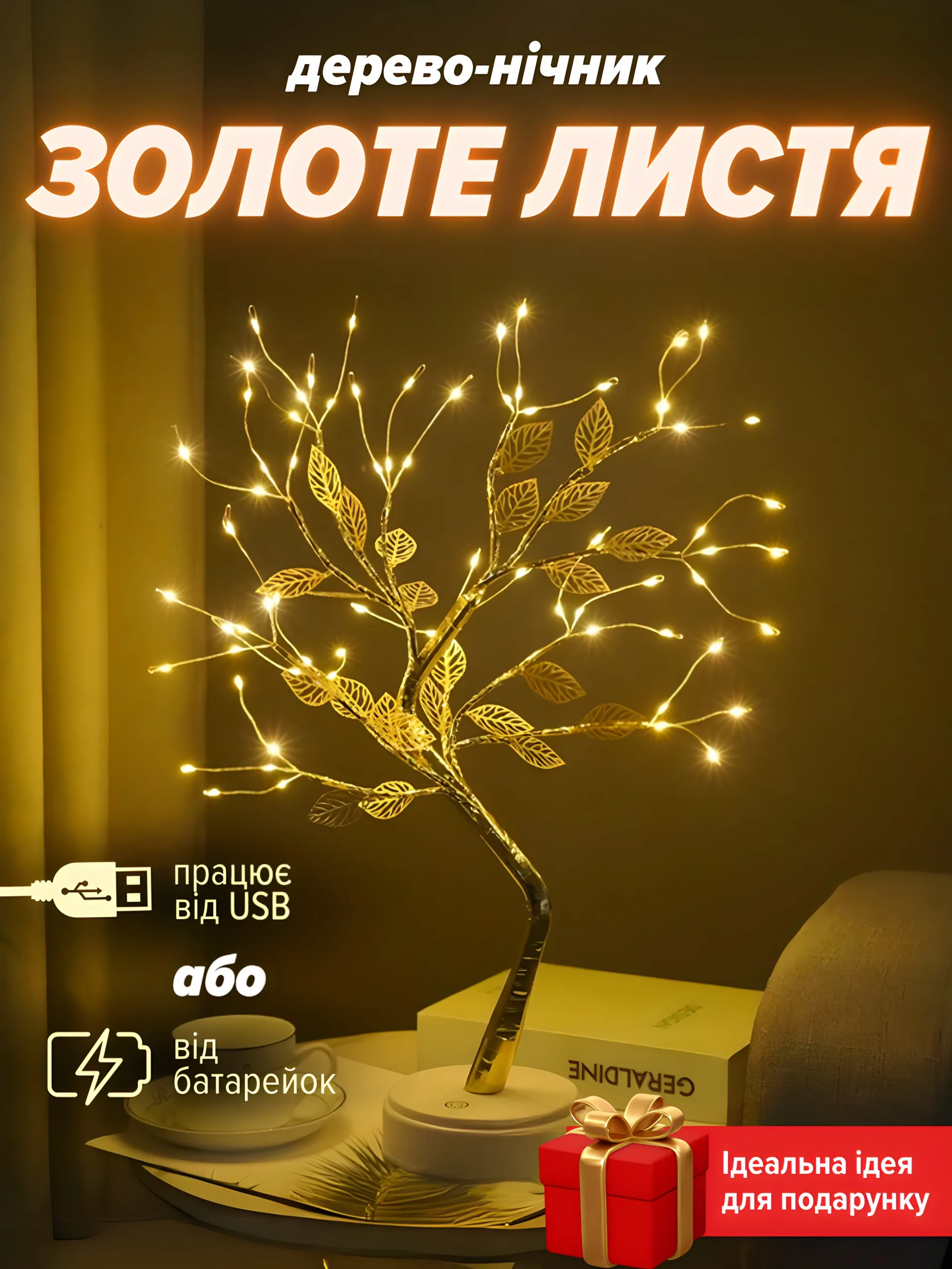 Нічник-дерево «золоте листя»