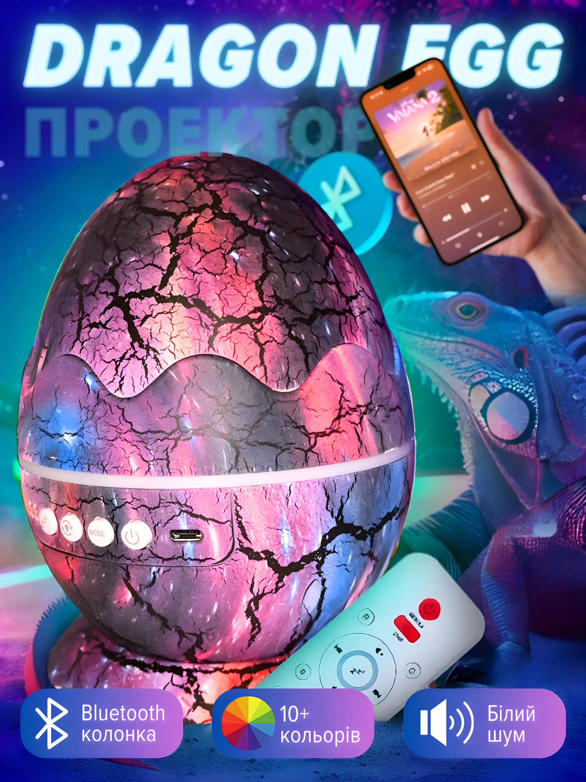 Проектор “Dragon egg” РОЖЕВИЙ з Bluetooth колонкою