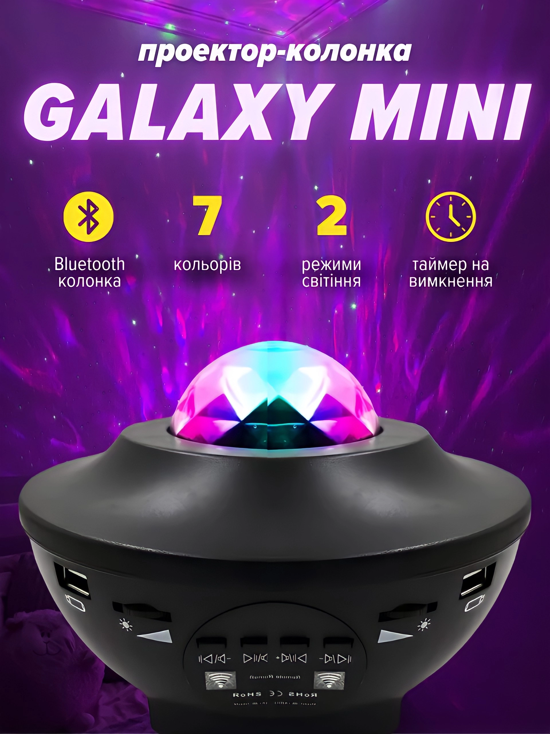 Проектор «Galaxy mini» з Bluetooth колонкою