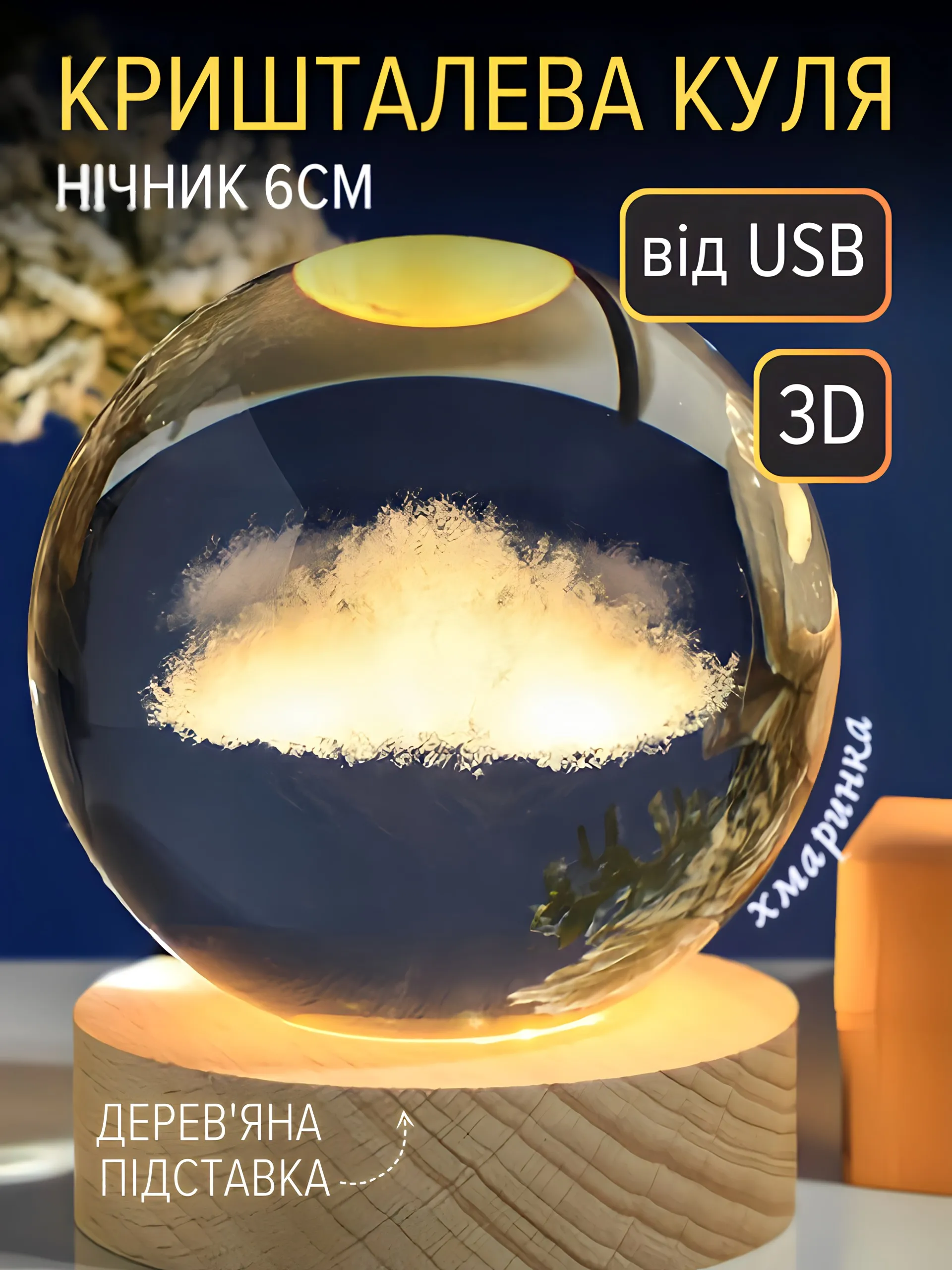 Куля "Хмаринка" (6см)