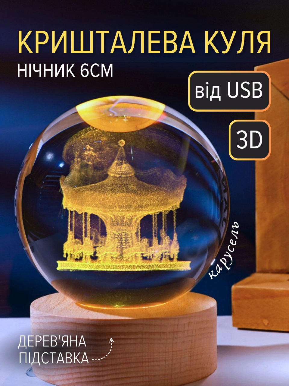 Куля "Карусель" (6см)