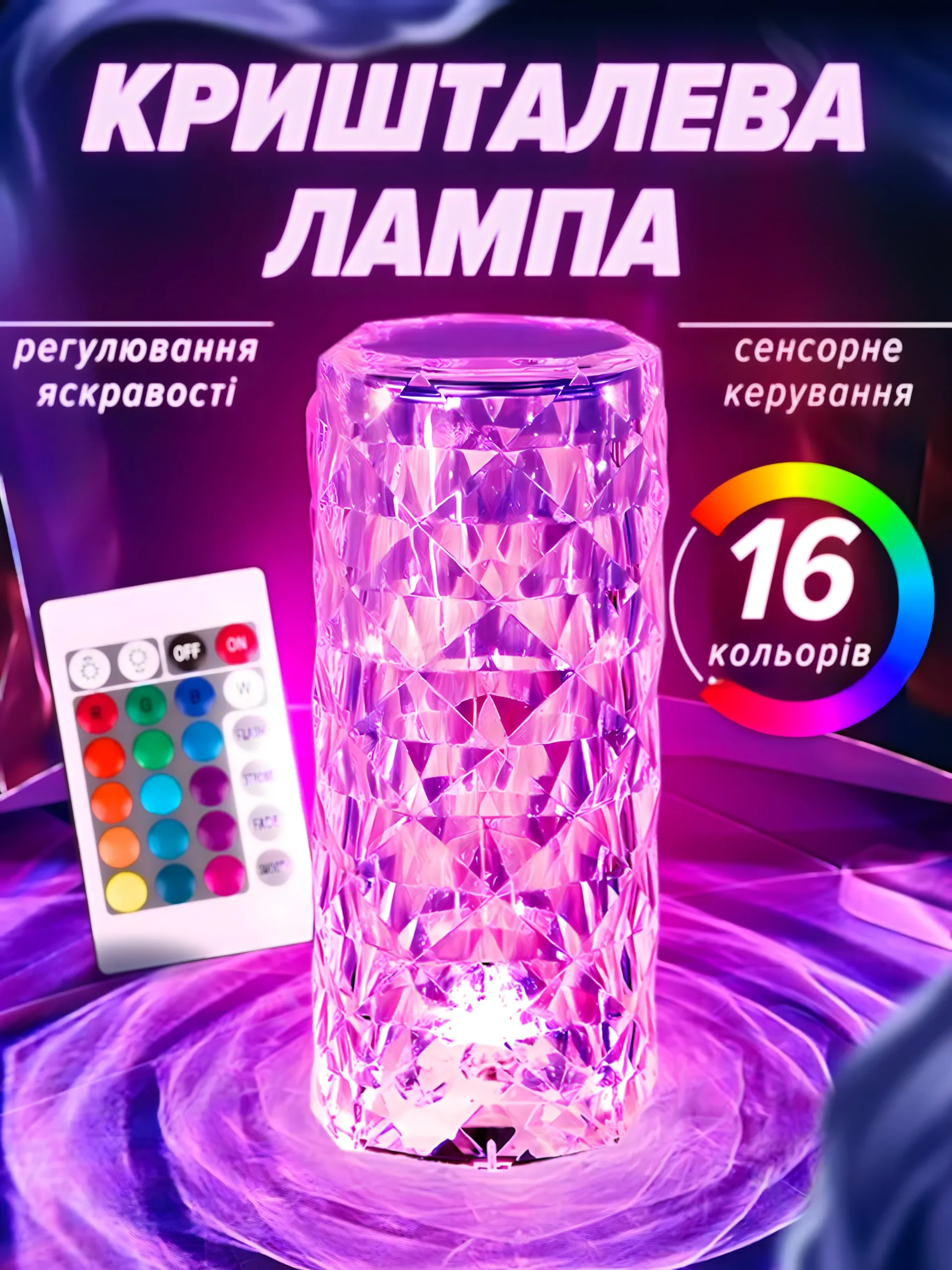 Кришталева лампа