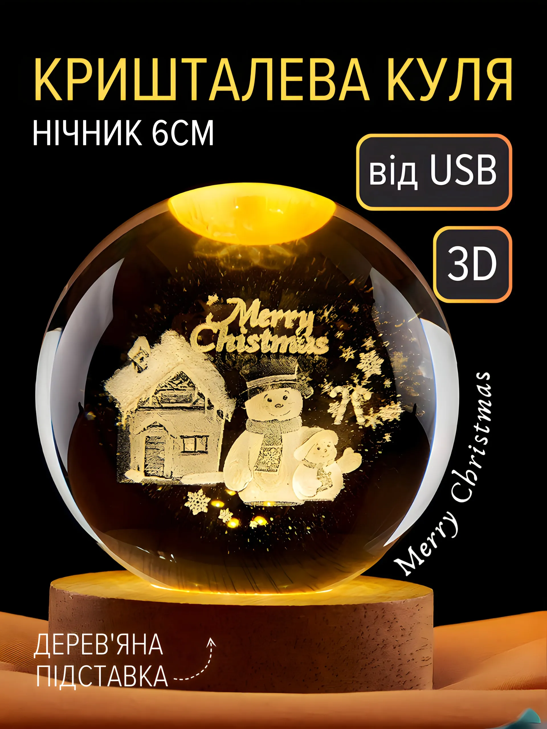 Куля "Merry Christmas" (6см)