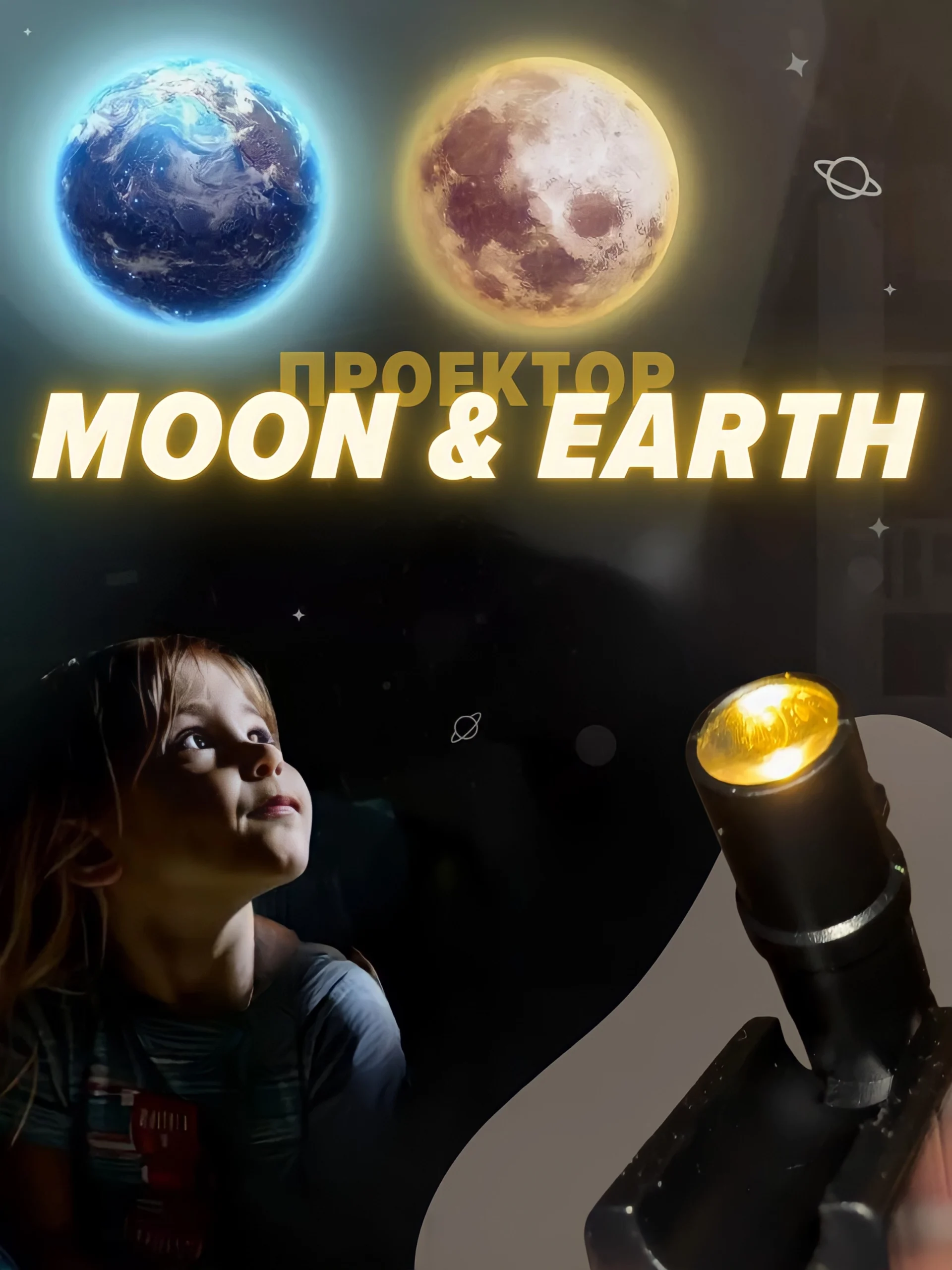 Проектор "Moon & Earth" міні