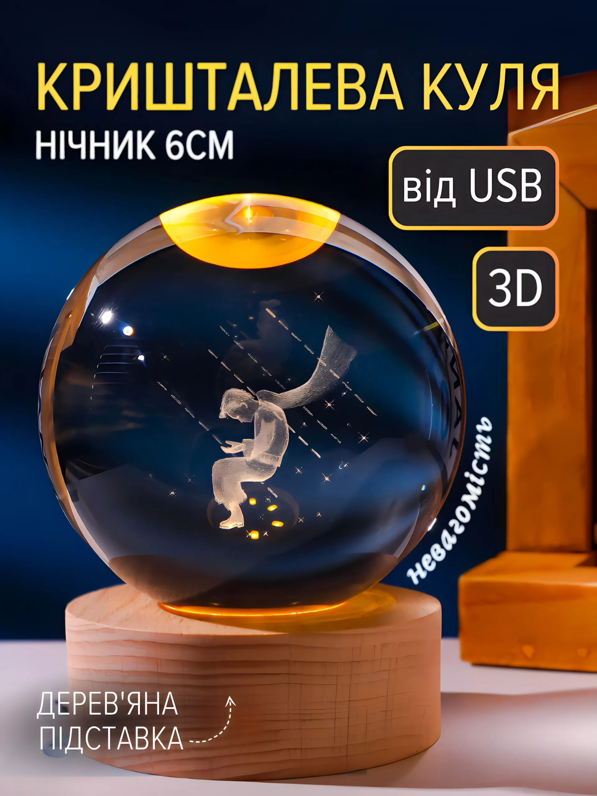 Куля "Невагомість" (6см)