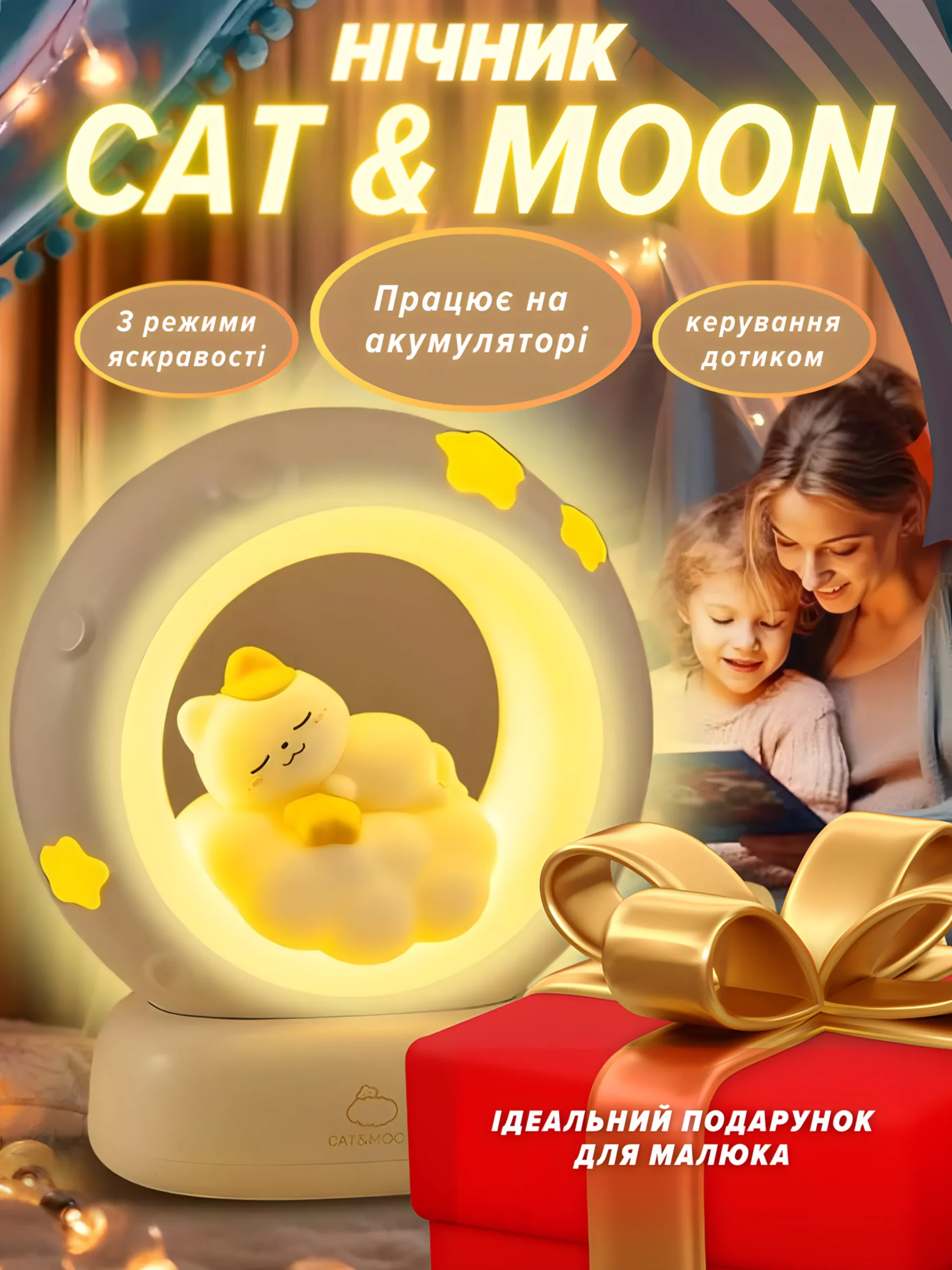 Нічник "Cat & Moon"