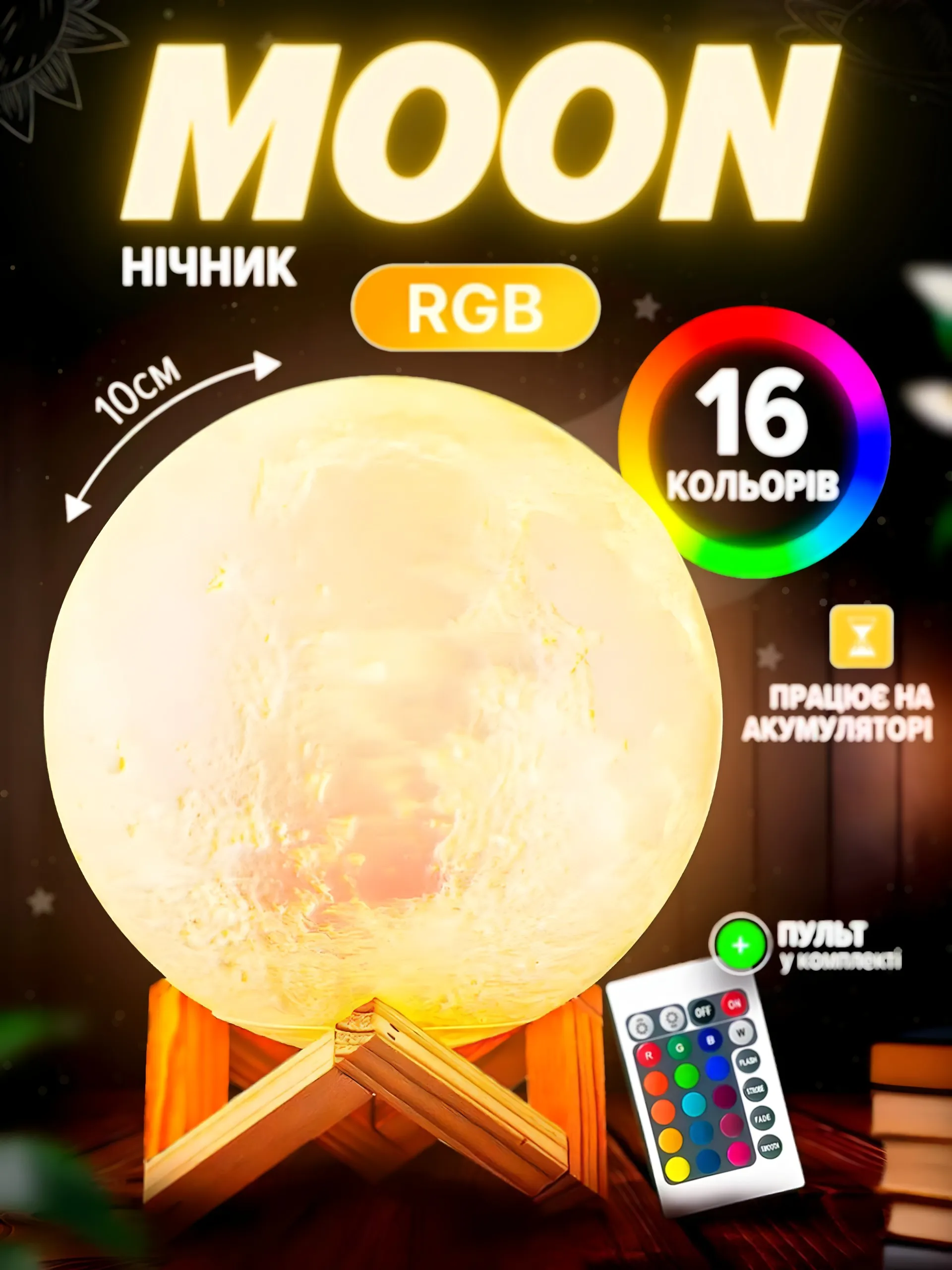 Нічник Moon 10см