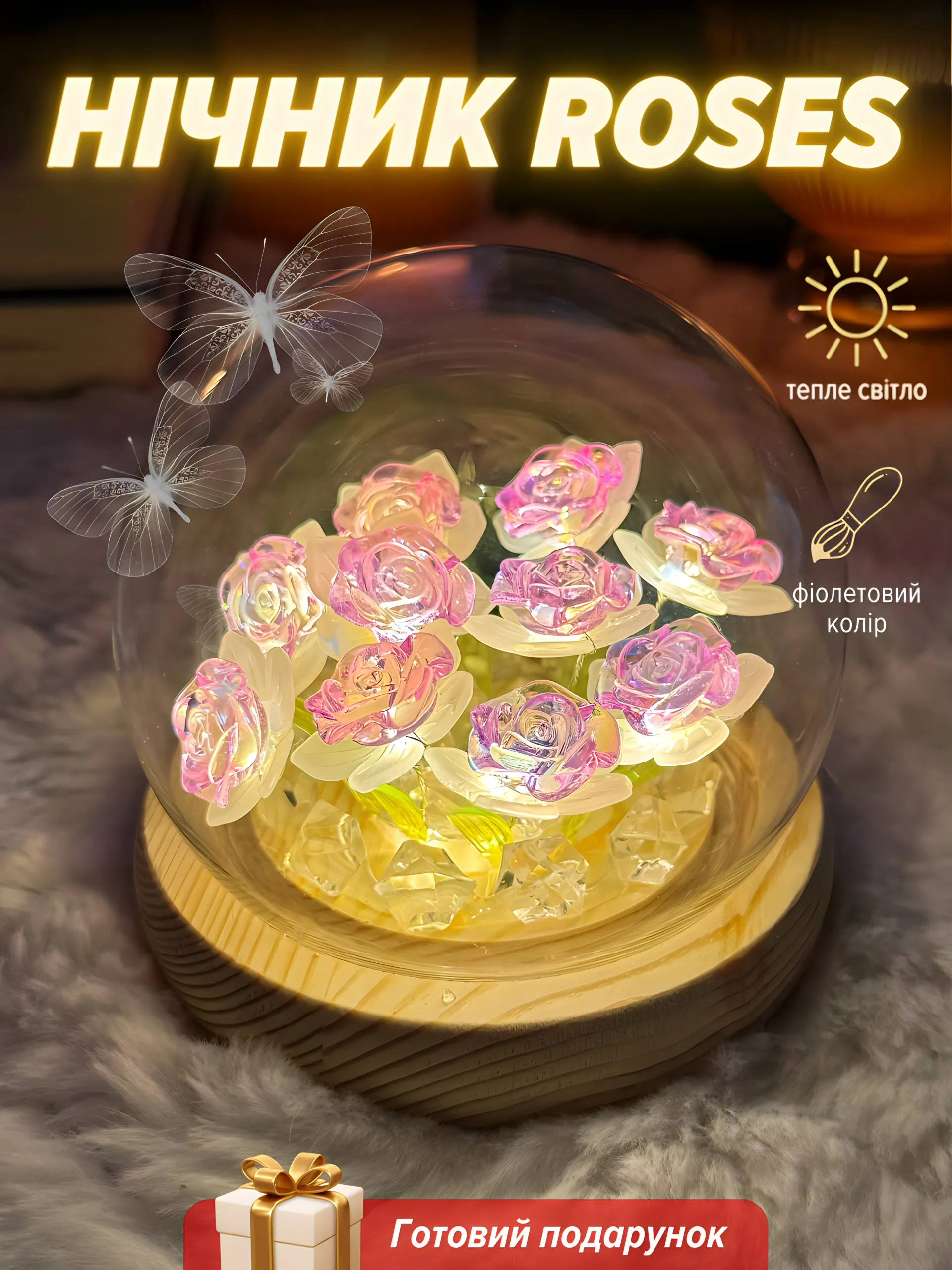 Нічник «roses» фіолетовий зібраний