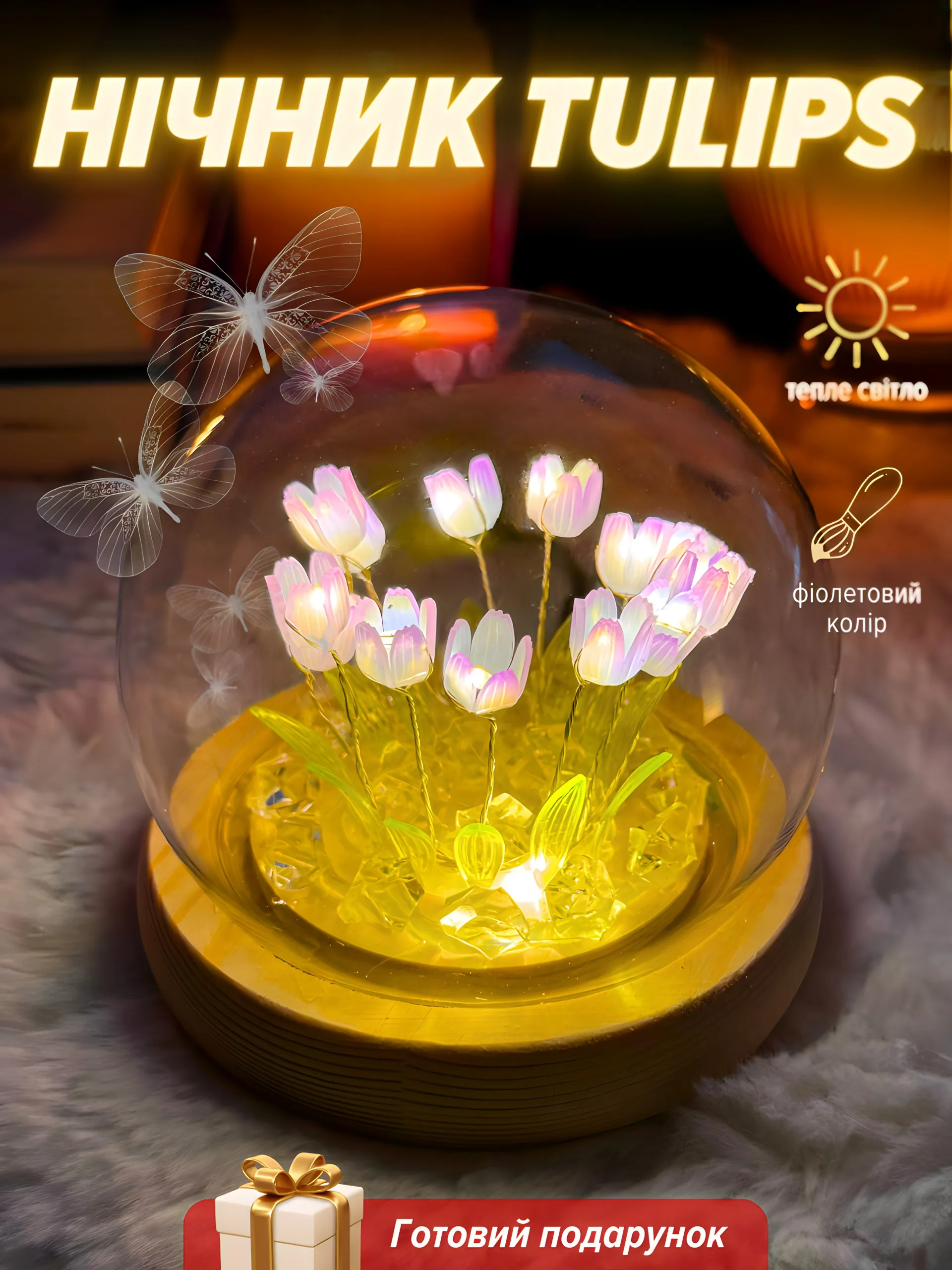 Нічник «Tulips» фіолетовий готовий