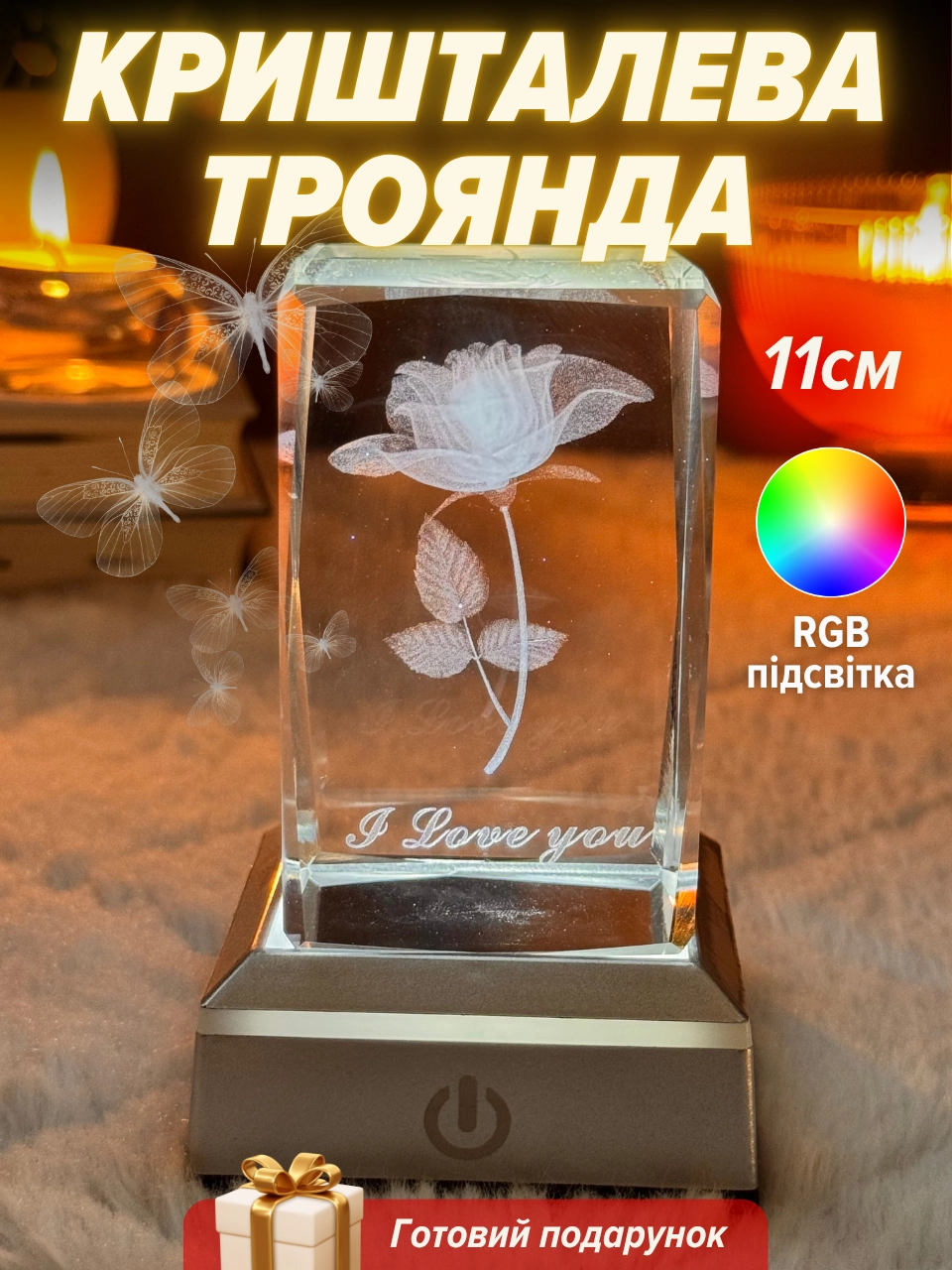 Кришталева троянда менша