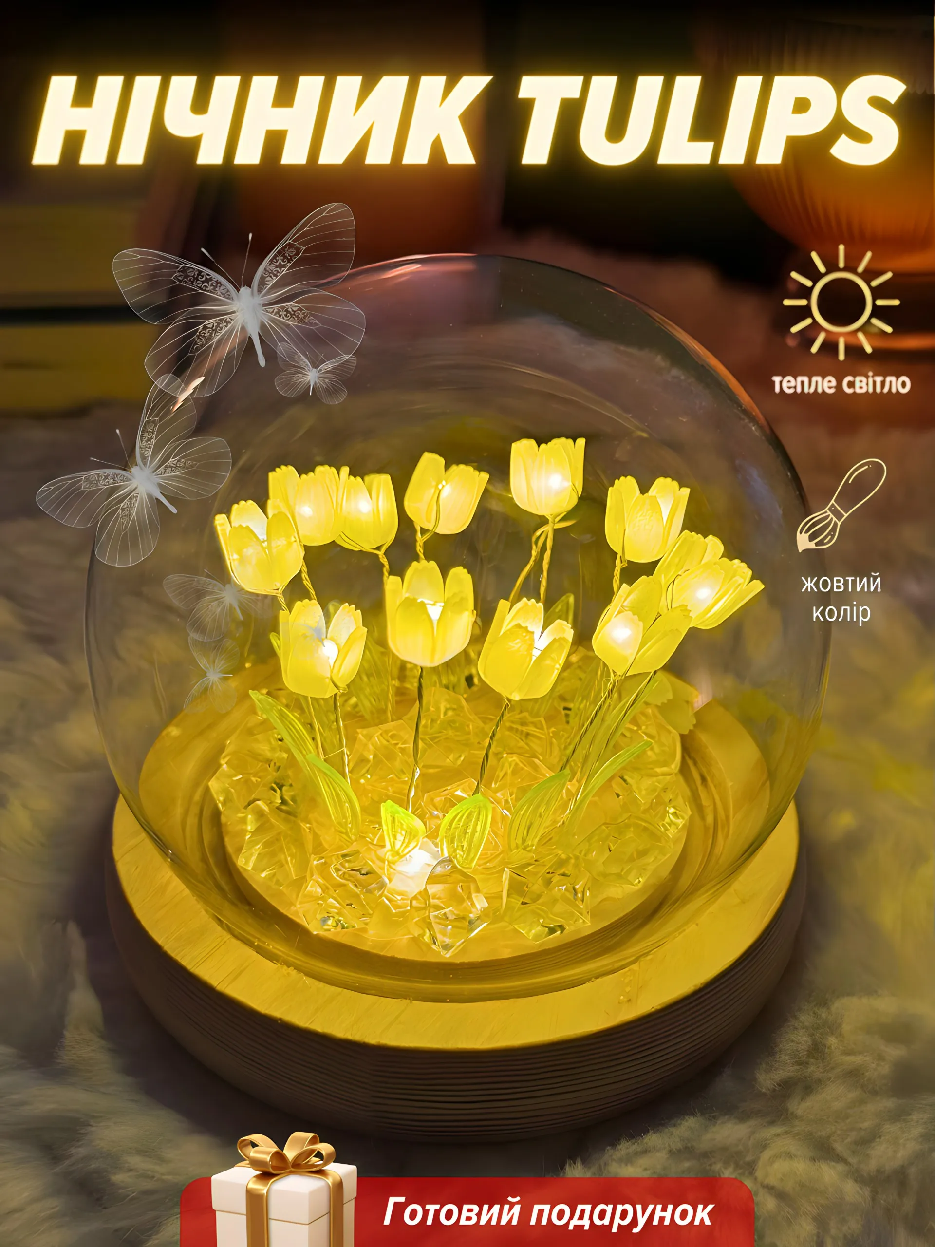 Нічник «Tulips» жовтий готовий