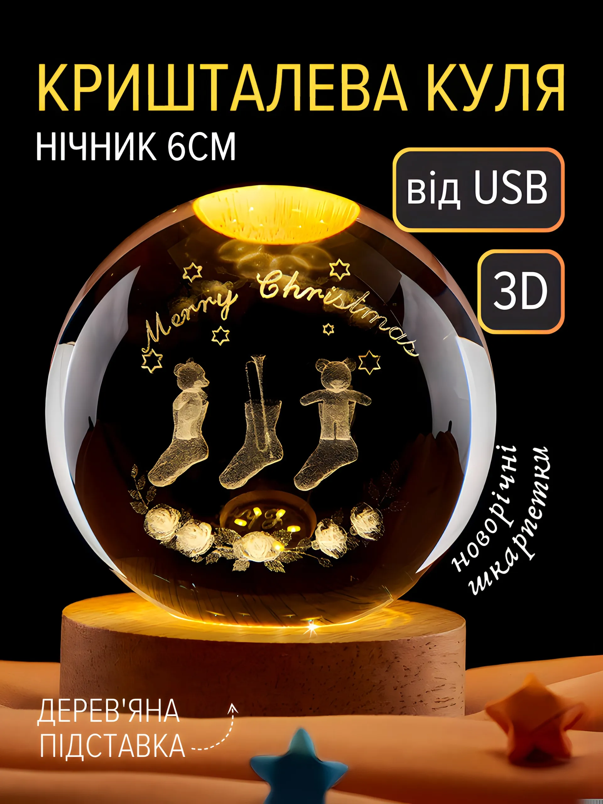Куля "Новорічні шкарпетки" (6см)