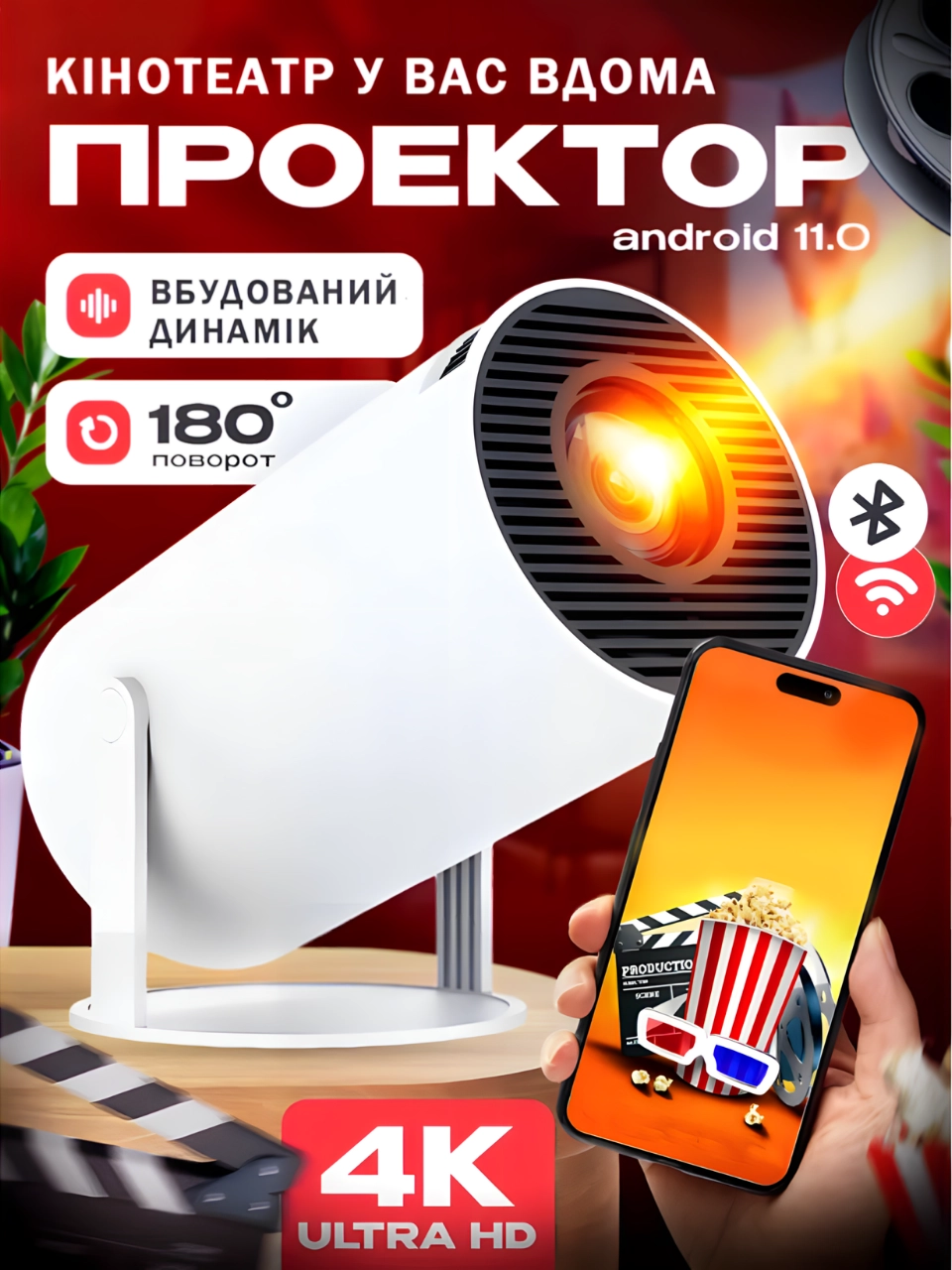Проектор фільмів Ultra HD