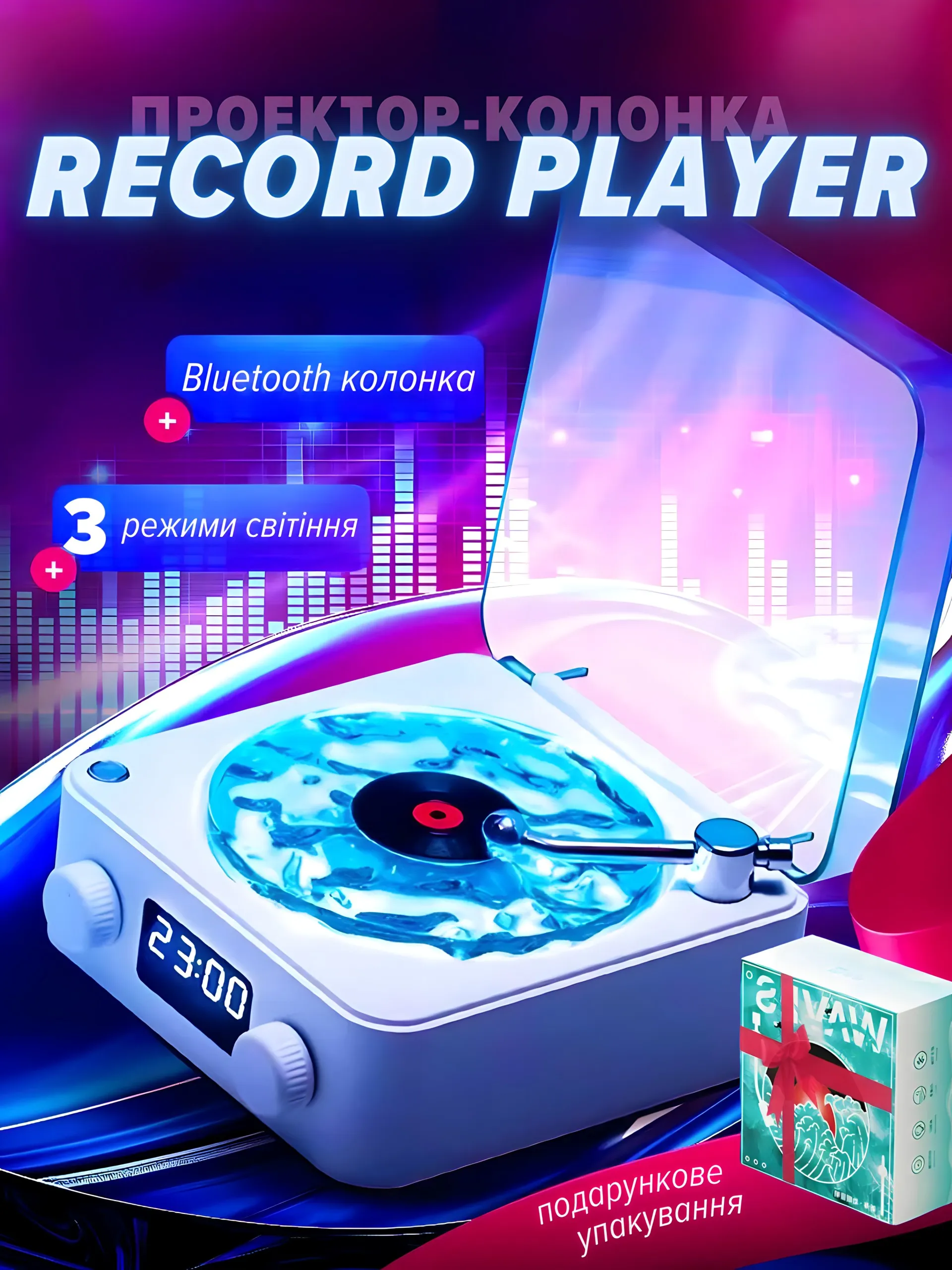 Проектор “Record player” блакитний з Bluetooth колонкою