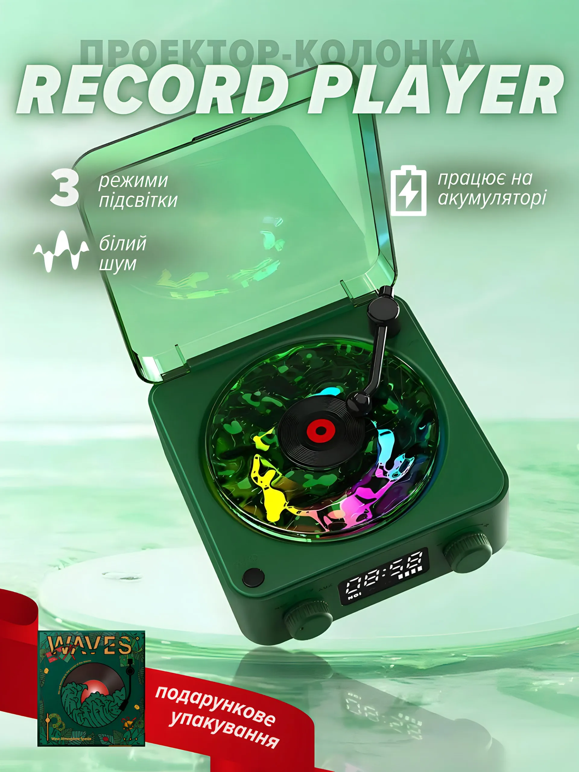 Проектор “Record player” зелений з Bluetooth колонкою