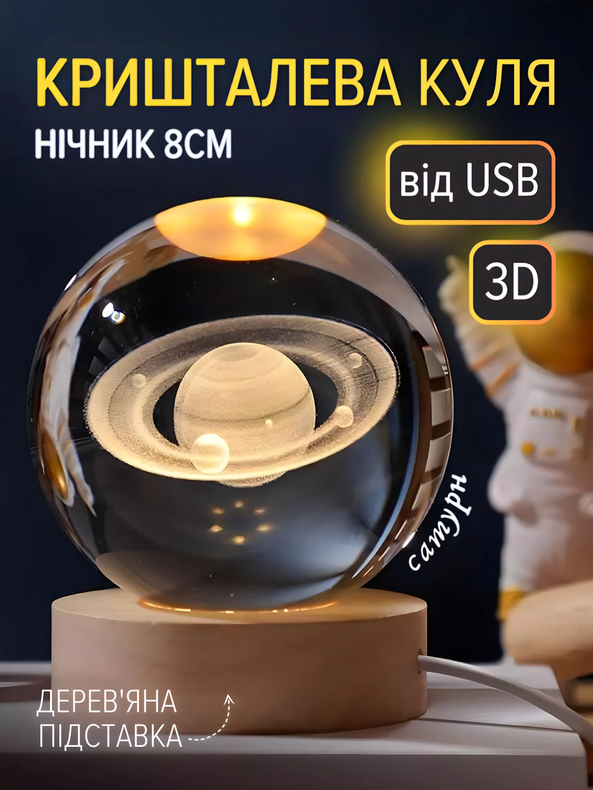 Куля "Сатурн" (8см)