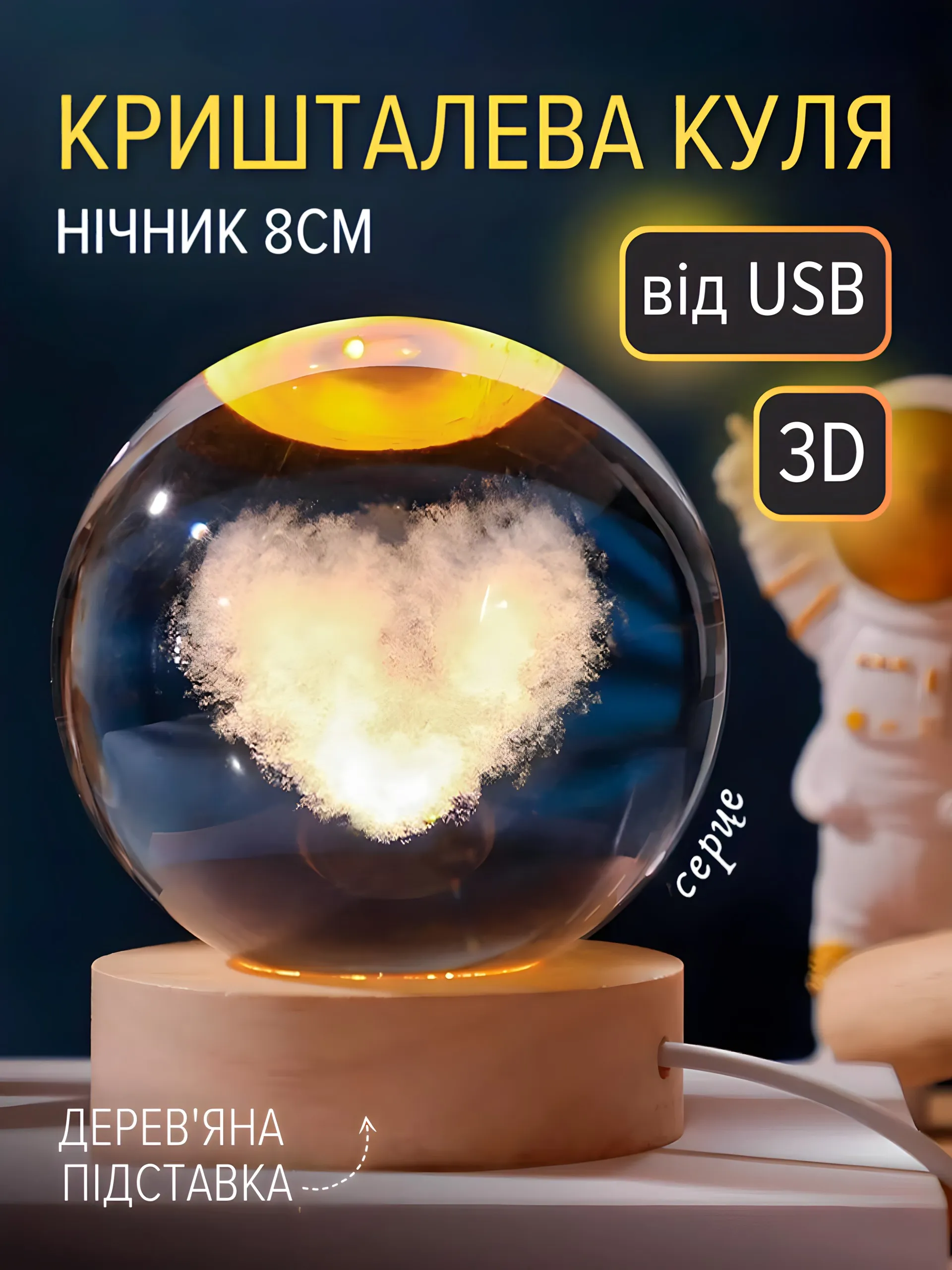 Куля "Серце" (8см)