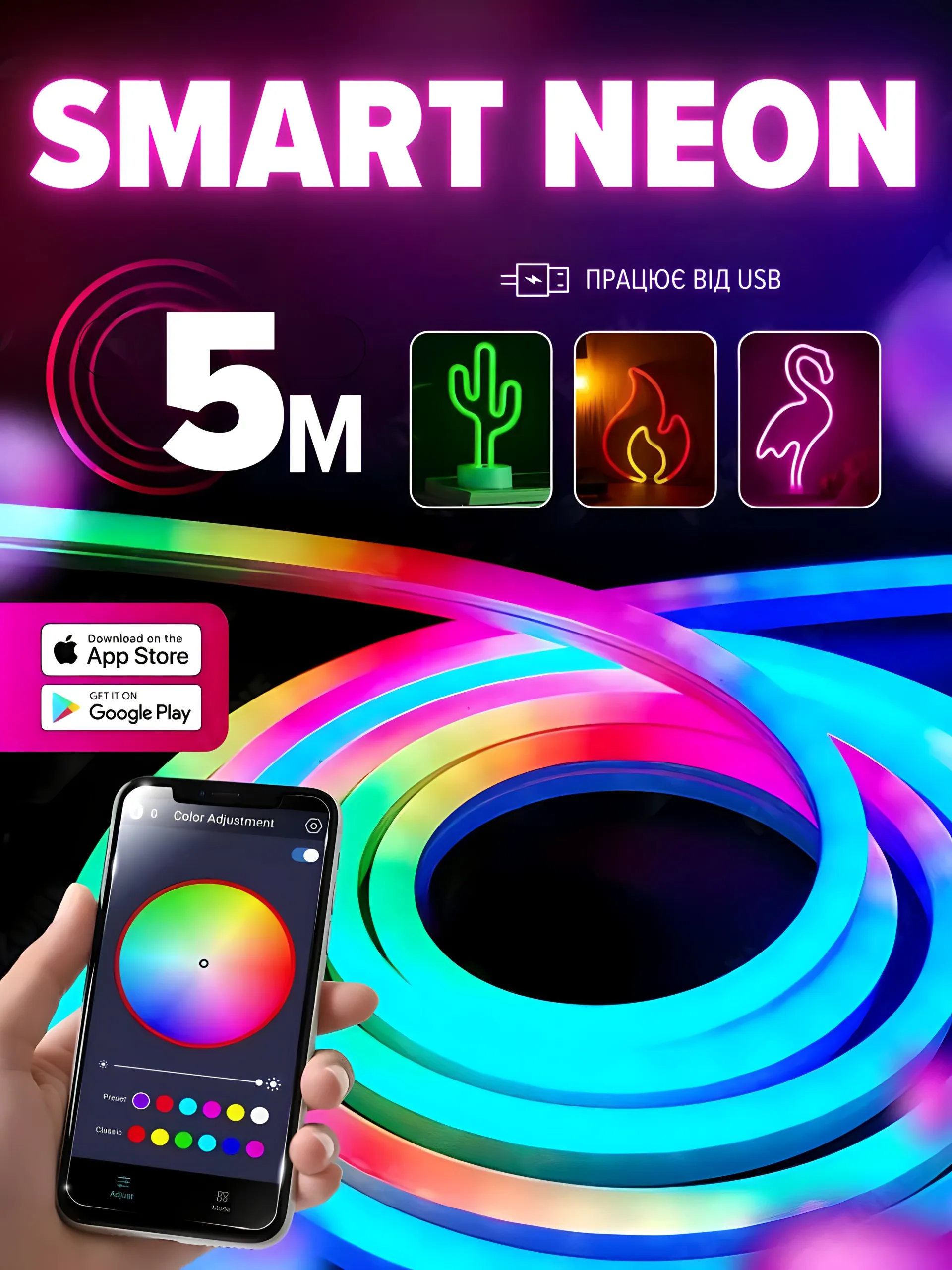 Smart neon 5 метрів