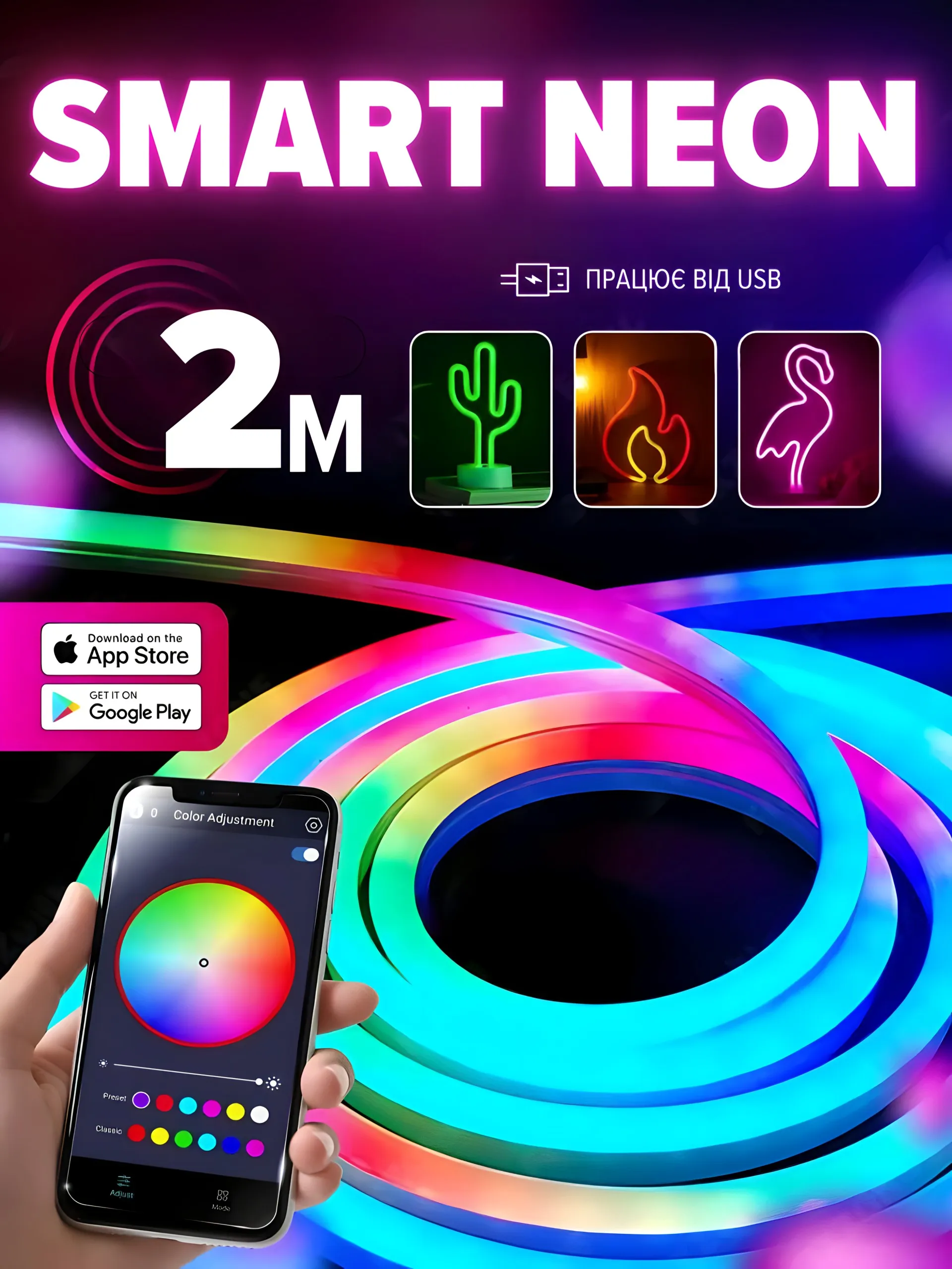 Smart neon 2 метри