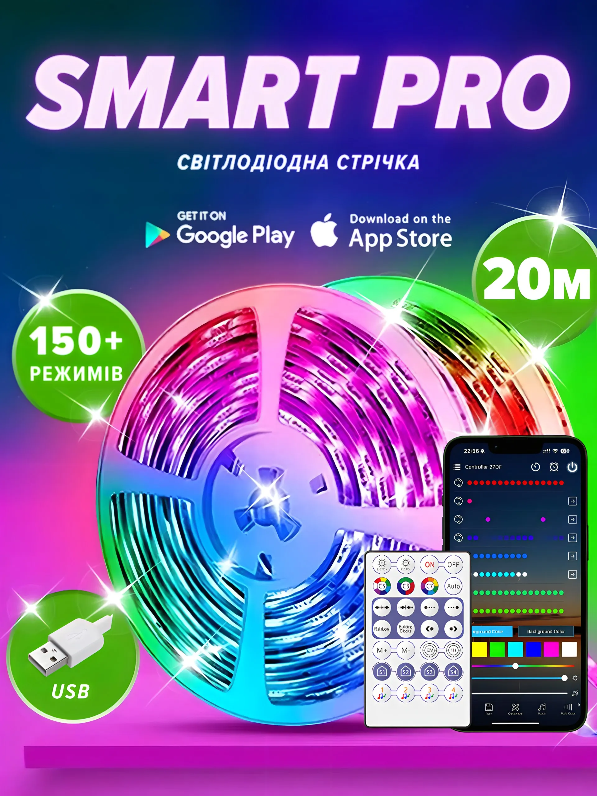 Стрічка Smart Pro (20 метрів)