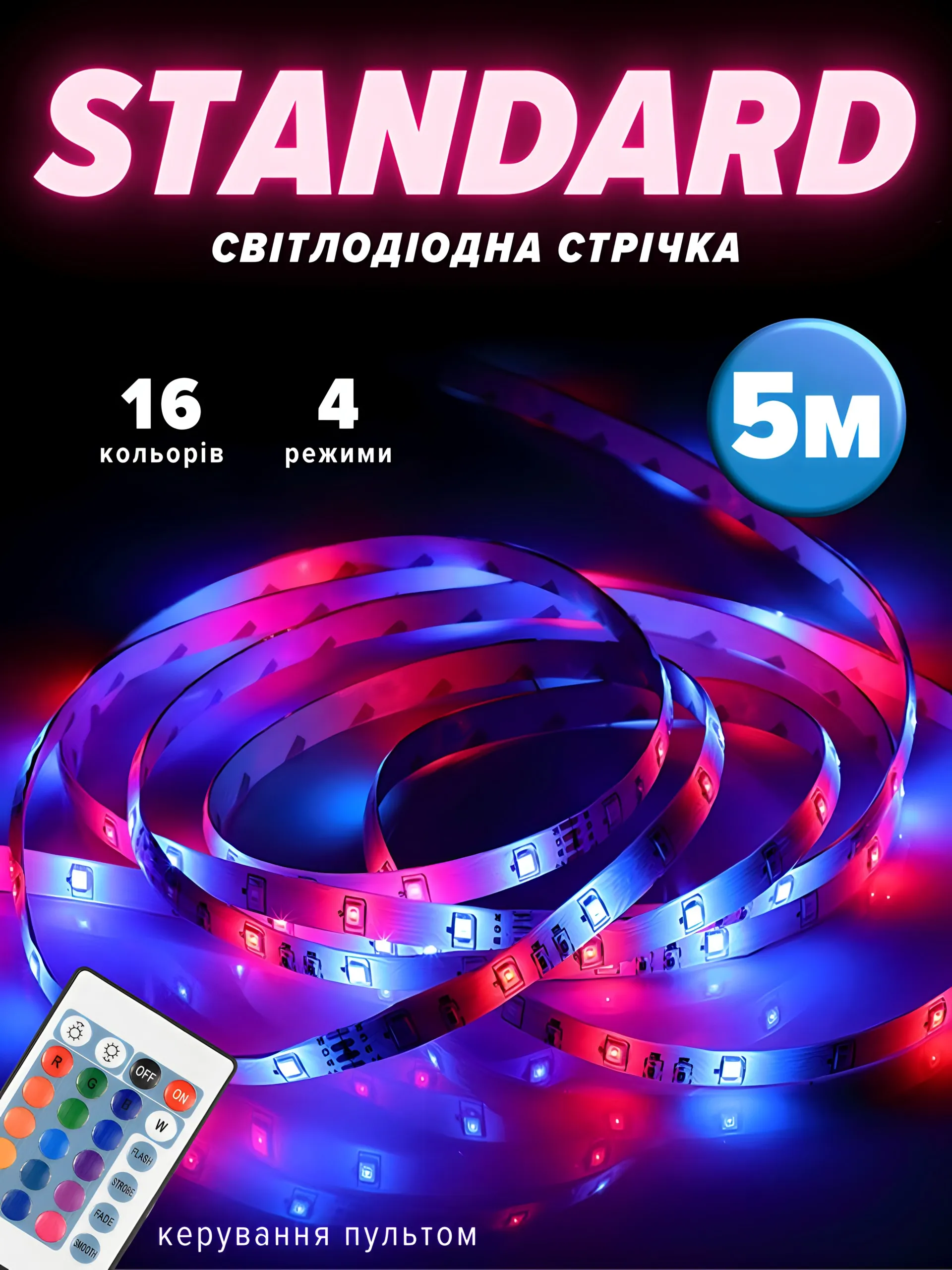 Стрічка Standard (5 метрів)