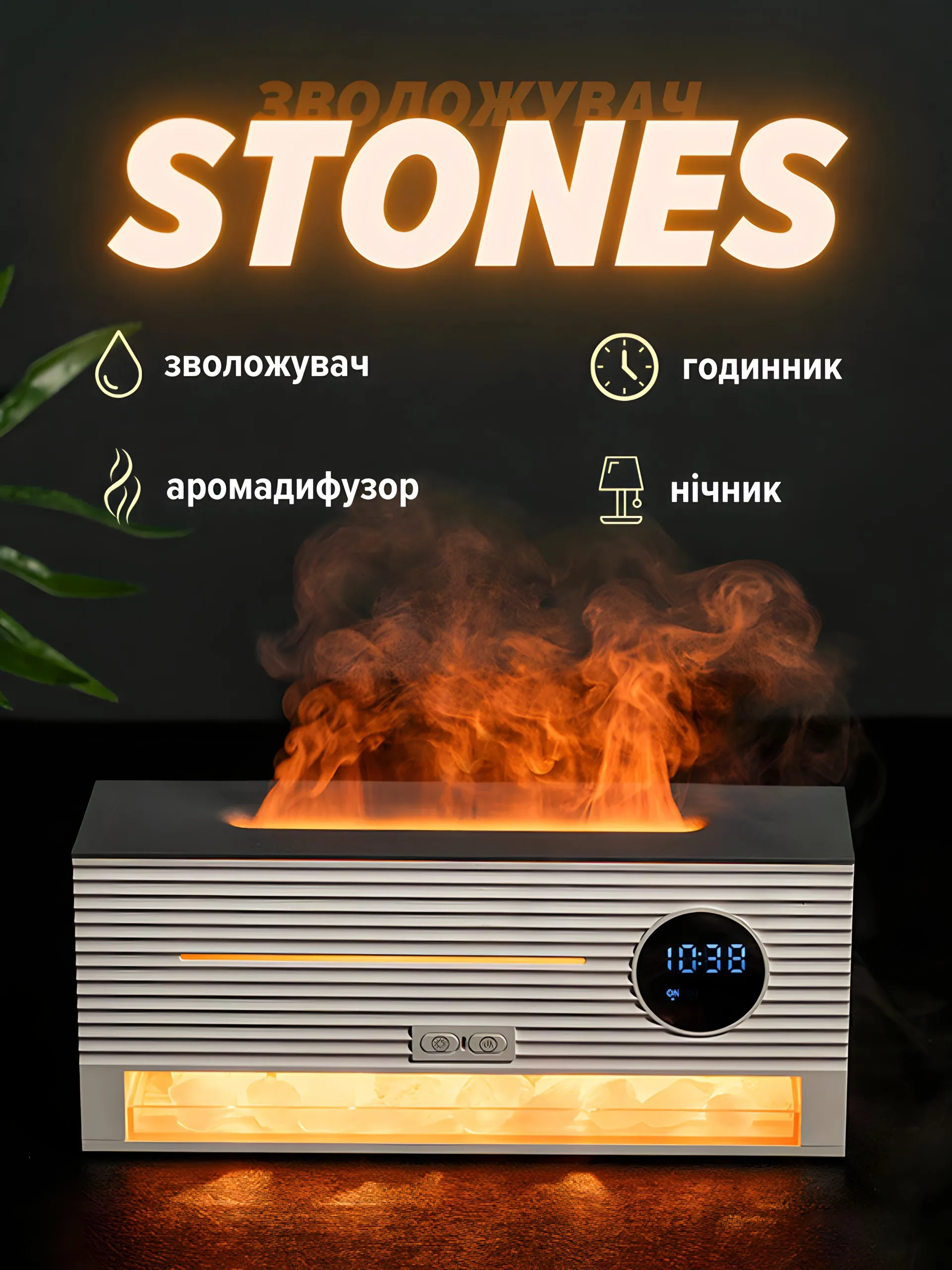 Зволожувач "Stones"