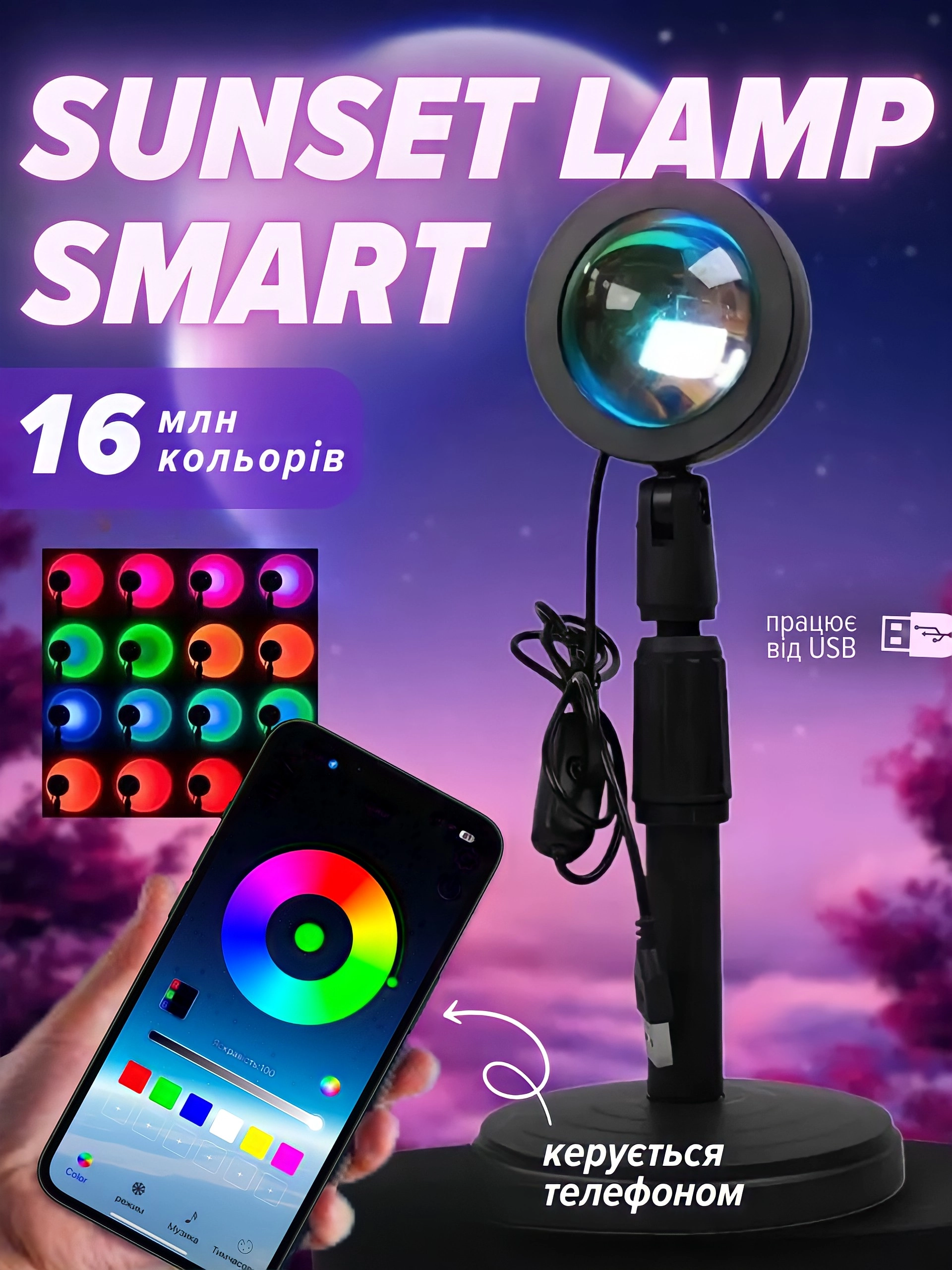 Sunset lamp Smart