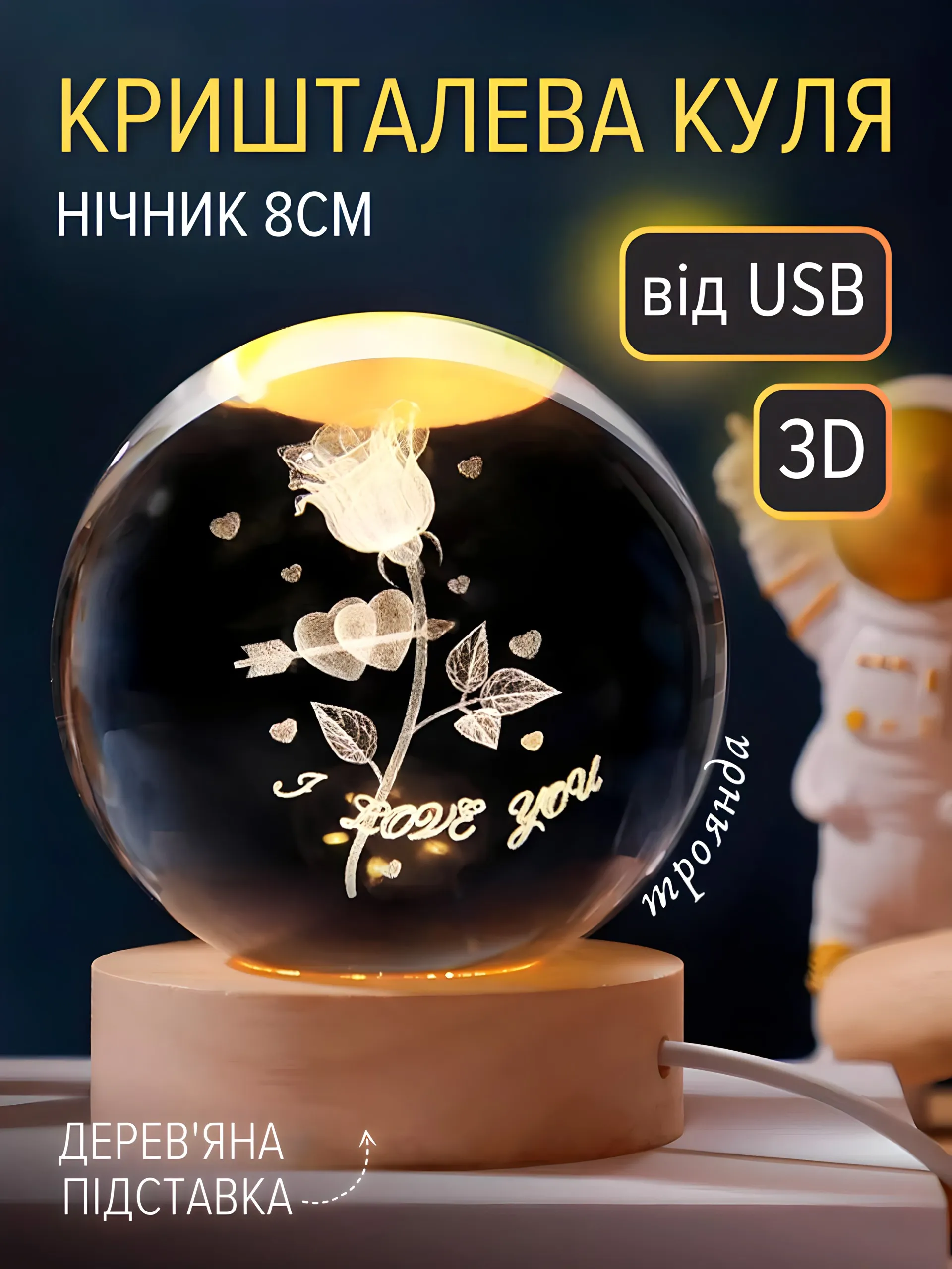 Куля "Троянда" (8см)