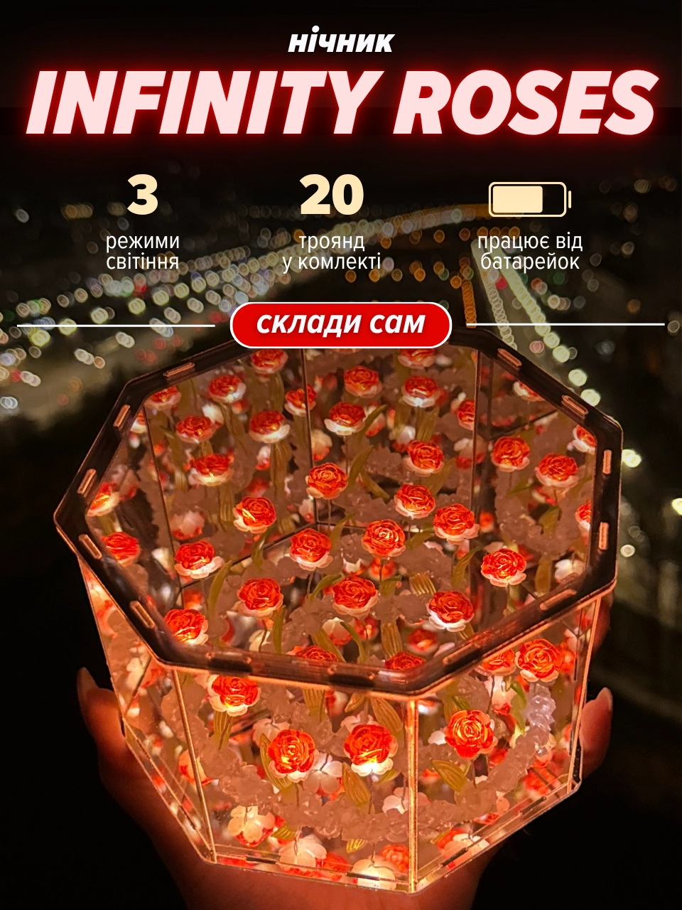 Нічник «Infinity roses» червоний розібраний