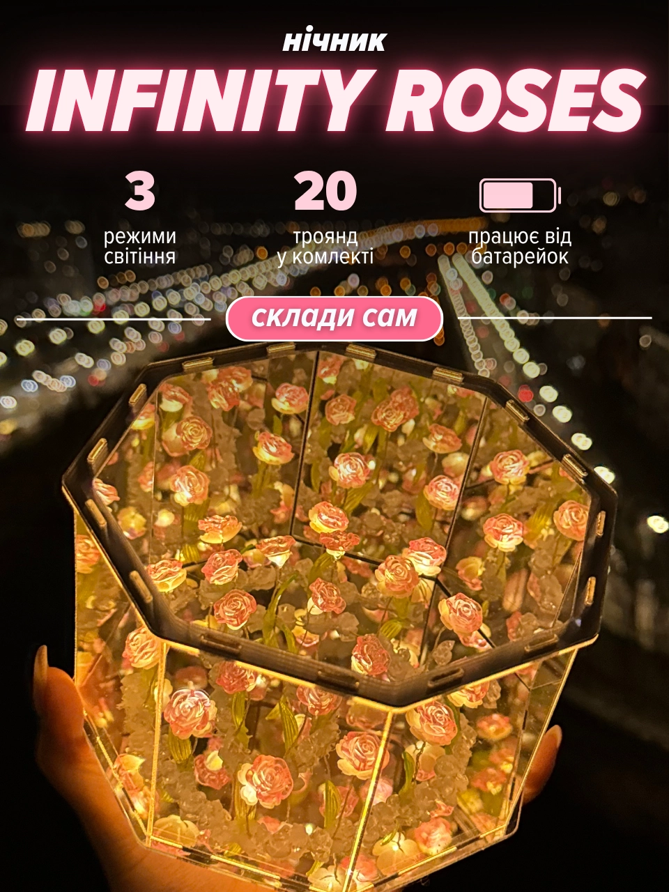 Нічник «Infinity roses» рожевий розібраний