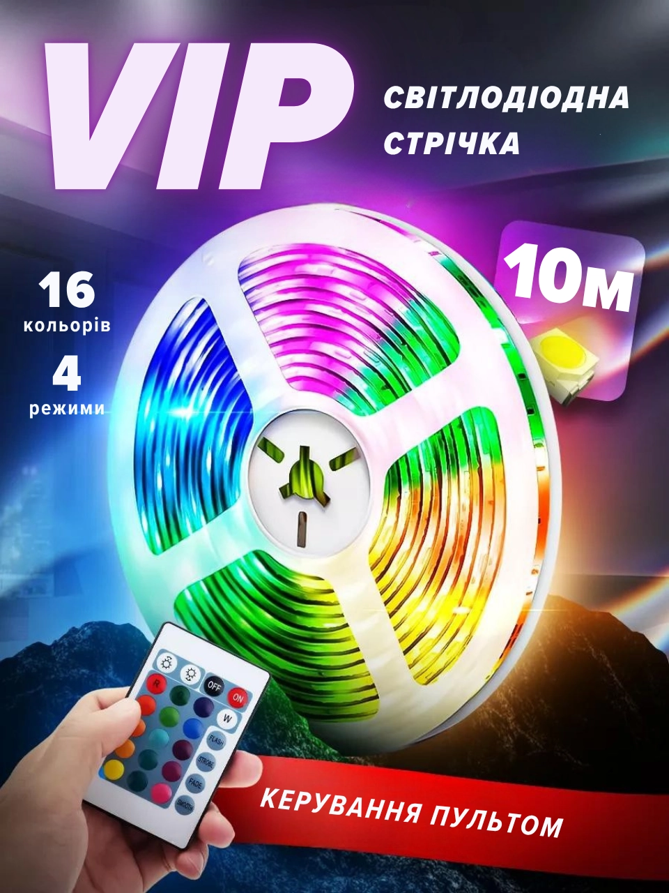 Стрічка VIP (10 метрів)