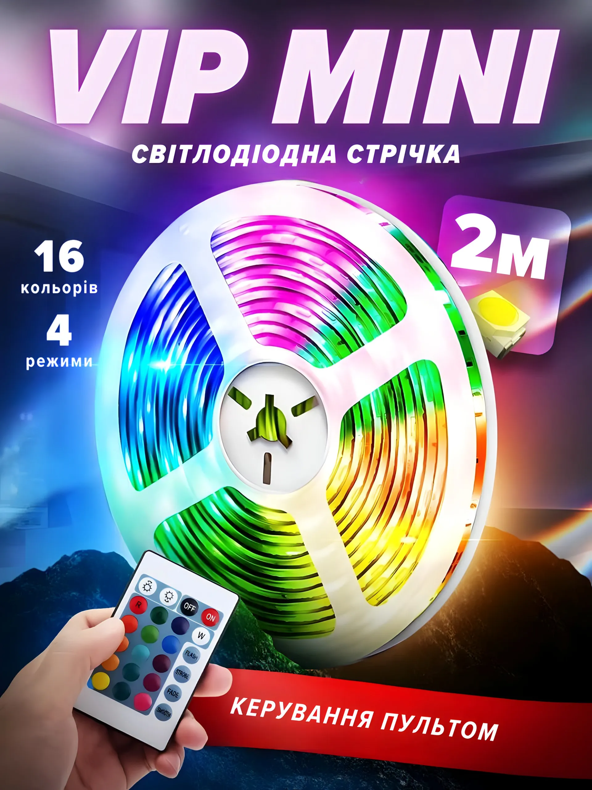 Стрічка VIP mini (2 метри)