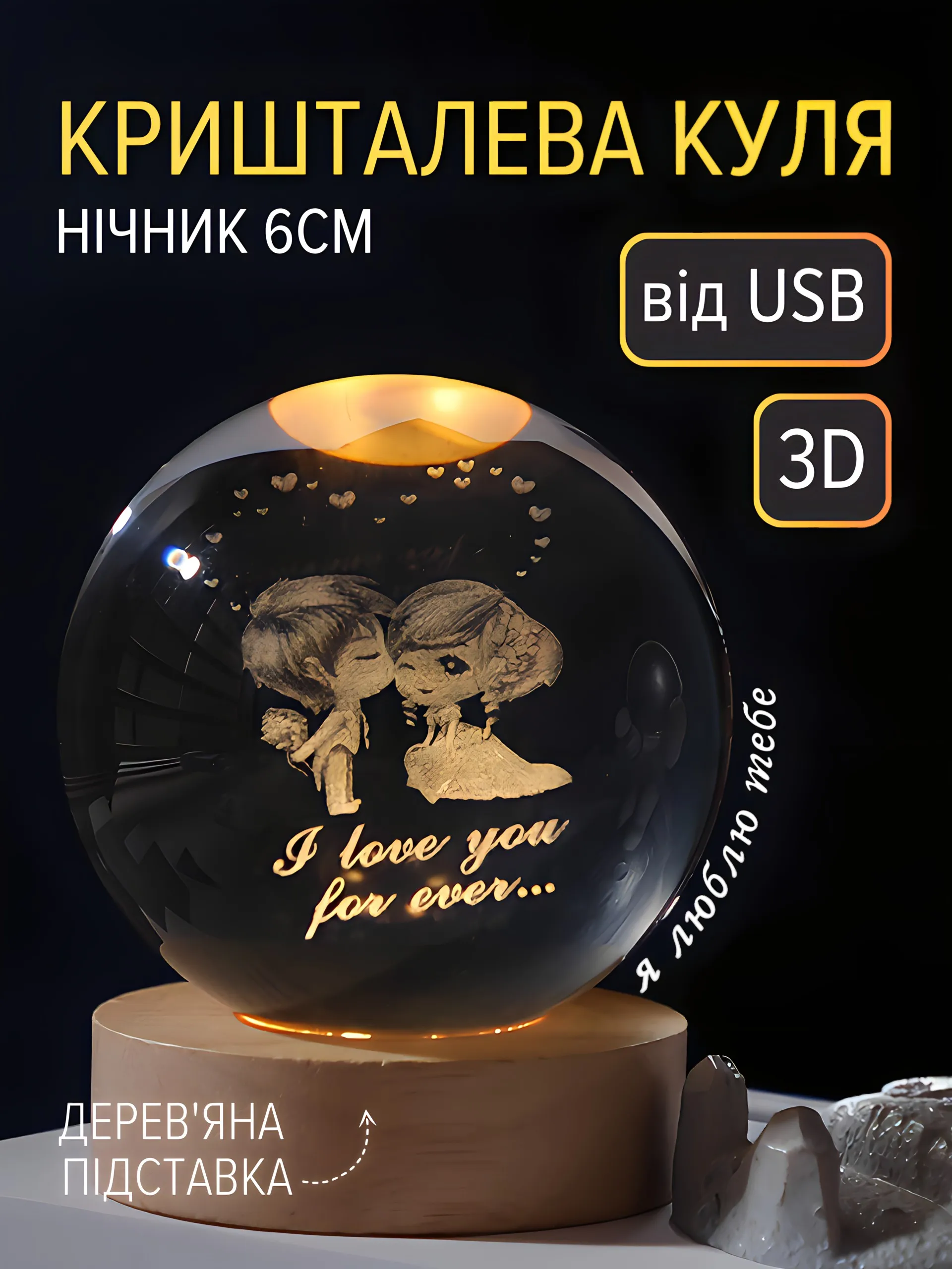 Куля "Я люблю тебе" (6см)