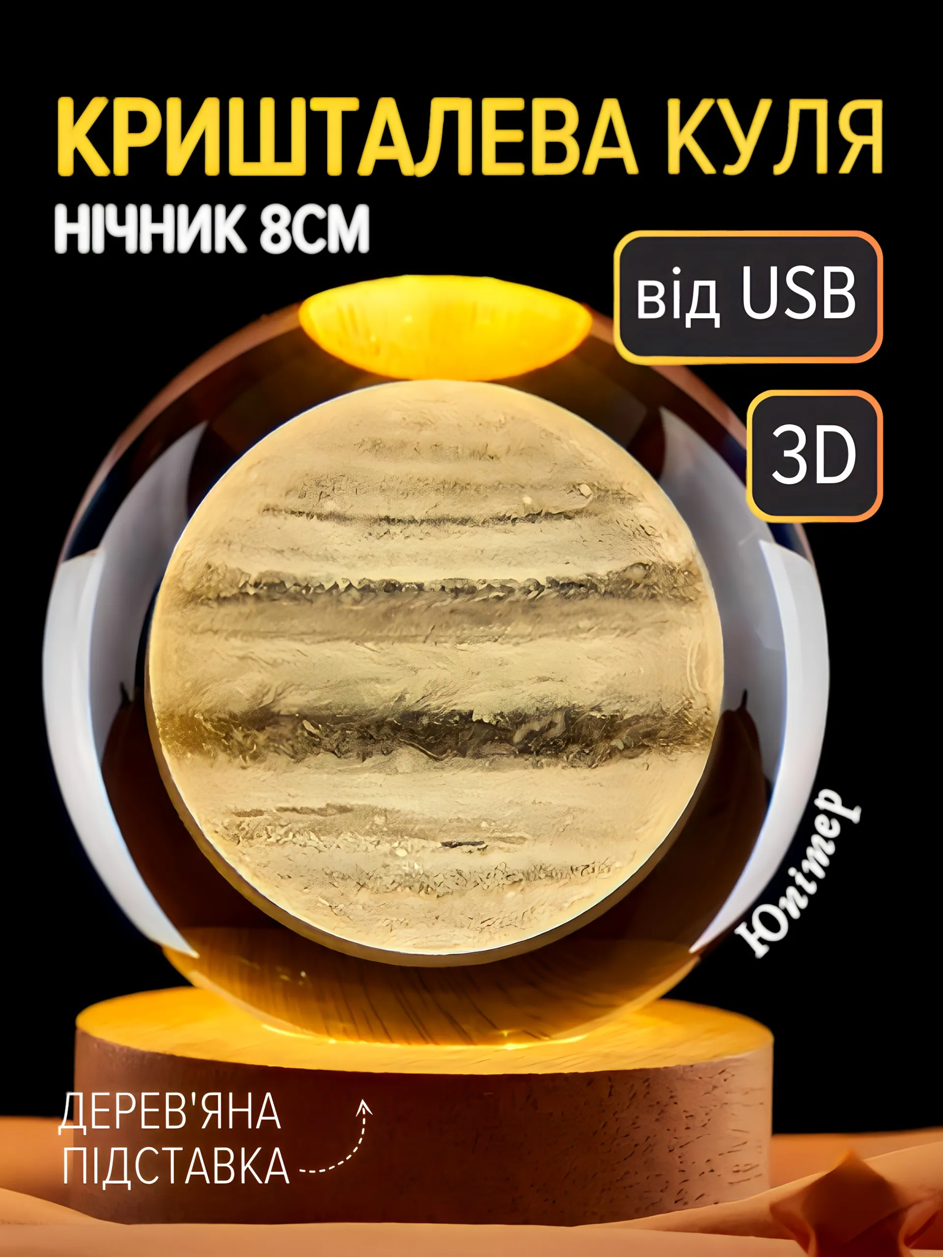 Куля "Юпітер" (8см)