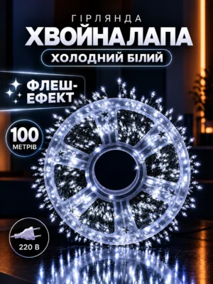 Гірлянда «Хвойна лапа» з флеш ефектом, 100 м, 2000 LED, зелений дріт, біле світло