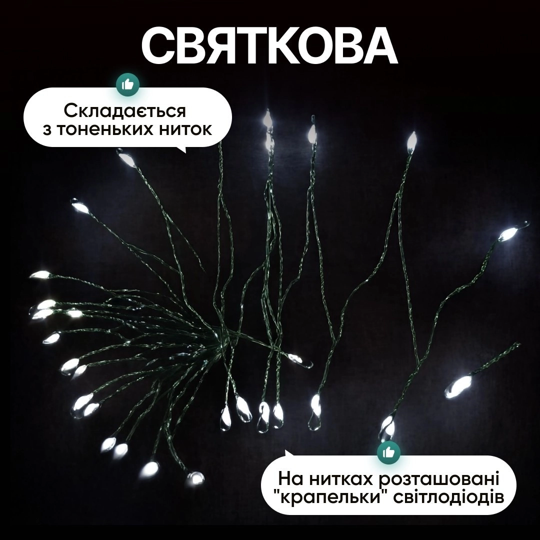 Гірлянда кінський хвіст мішура 3 м біла, фото 3