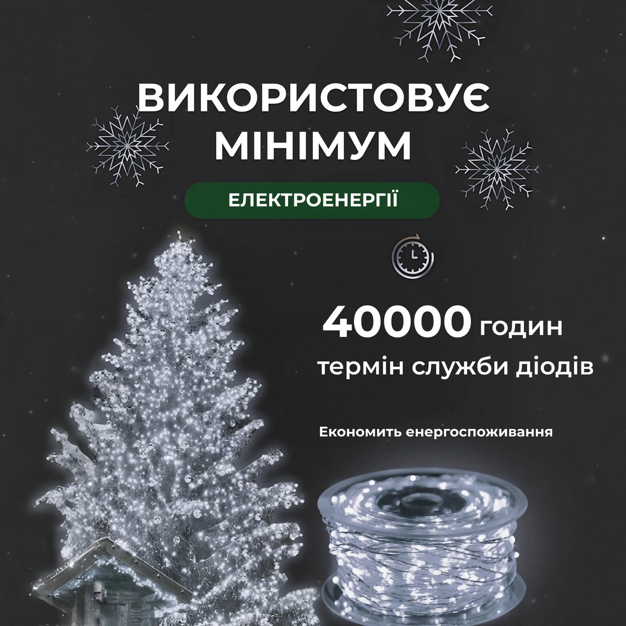Гірлянда роса 100 м біла, фото 3