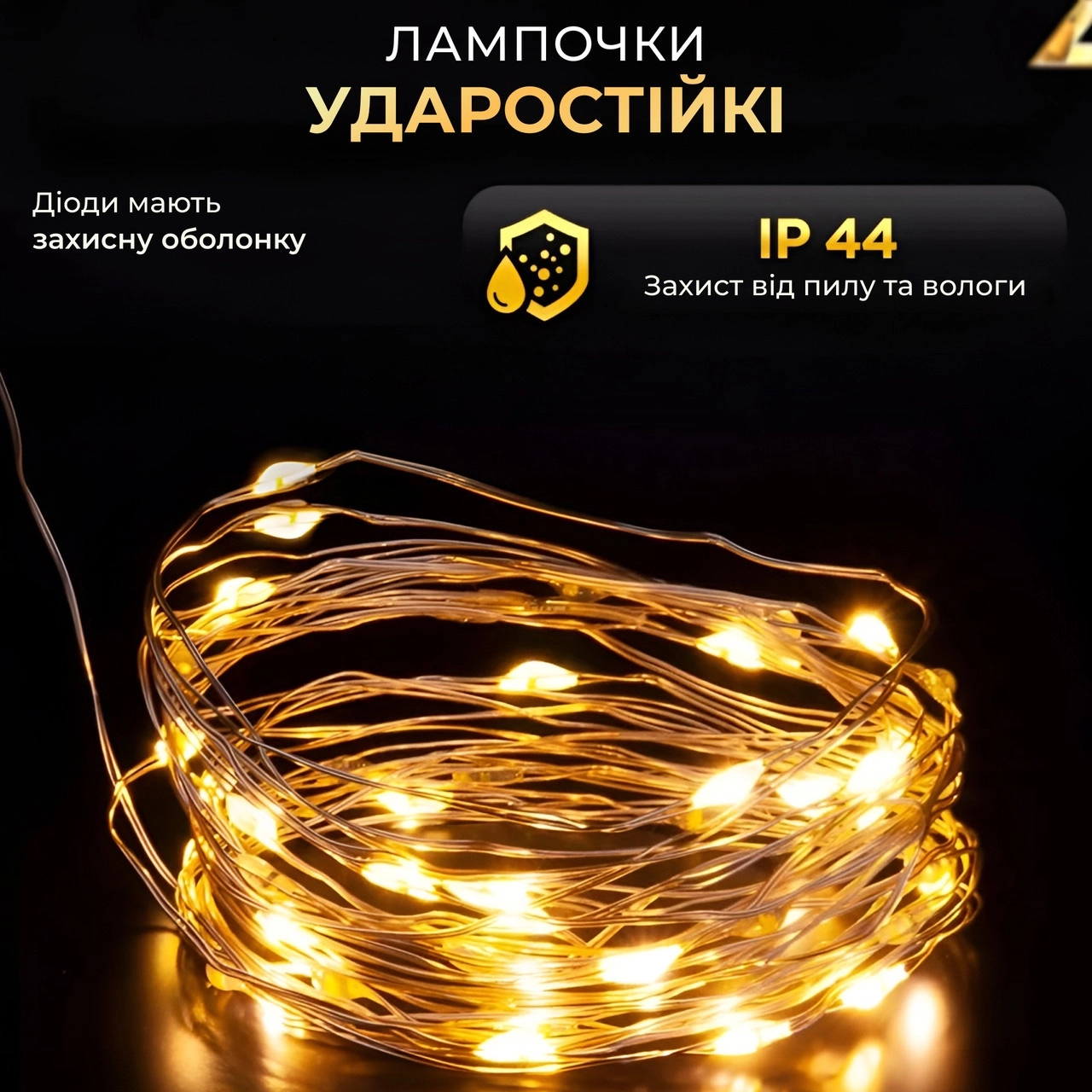Гірлянда роса 20 м жовта, фото 3