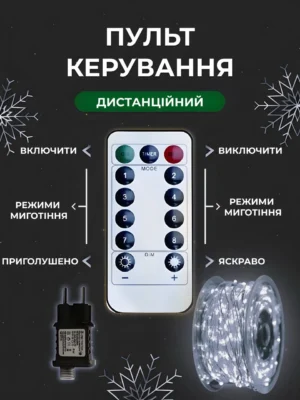 Гірлянда роса 200 м з пультом, 2000 LED, білий дріт, біле світло, фото 2