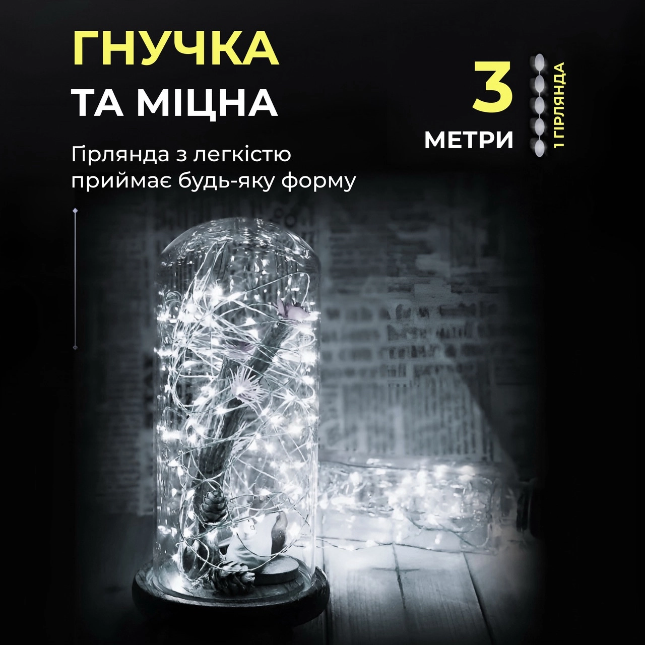 Гірлянда роса 3 м біла, фото 2