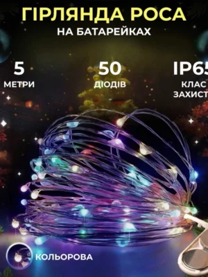 Гірлянда роса 5 м мультиколор, гірлянда з батарейним блоком