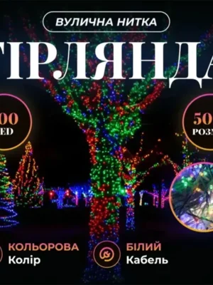 Гірлянда роса 50 м мультиколор, гірлянда на котушці з пультом і адаптером