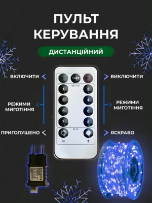 Гірлянда роса 50 м з пультом, 500 LED, білий дріт, синє світло, фото 2