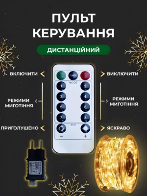 Гірлянда роса 50 м з пультом, 500 LED, білий дріт, жовте світло, фото 2