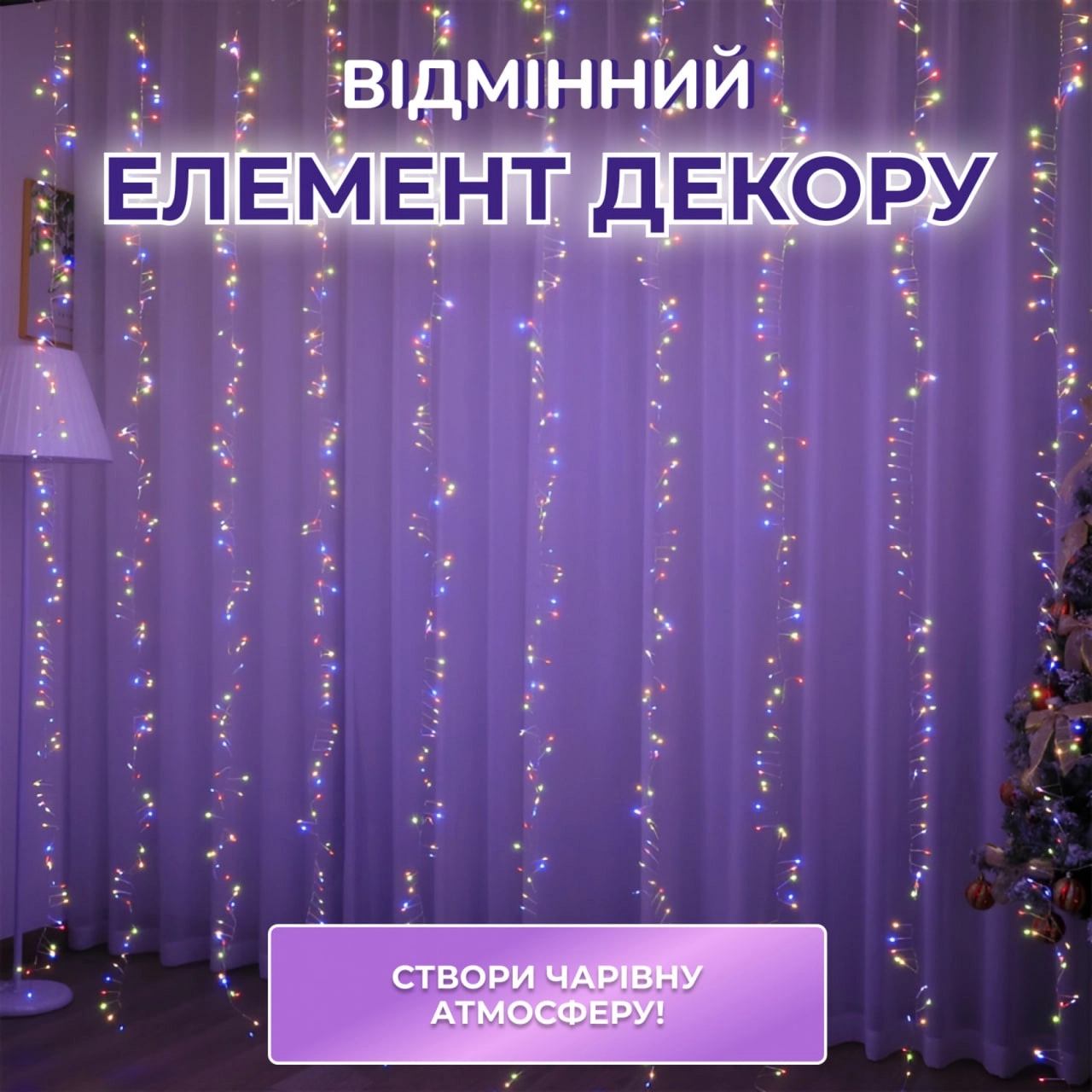 Гірлянда хвойна лапа 30 м мультиколор, фото 3