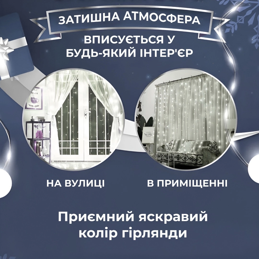 Гірлянда штора 3х2 м біла, фото 3